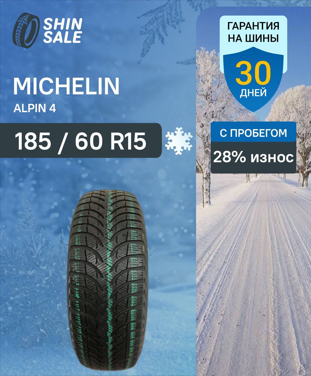 MICHELINAlpin4T0138062Шиныспробегомзимние185/60R1588TНешипованные