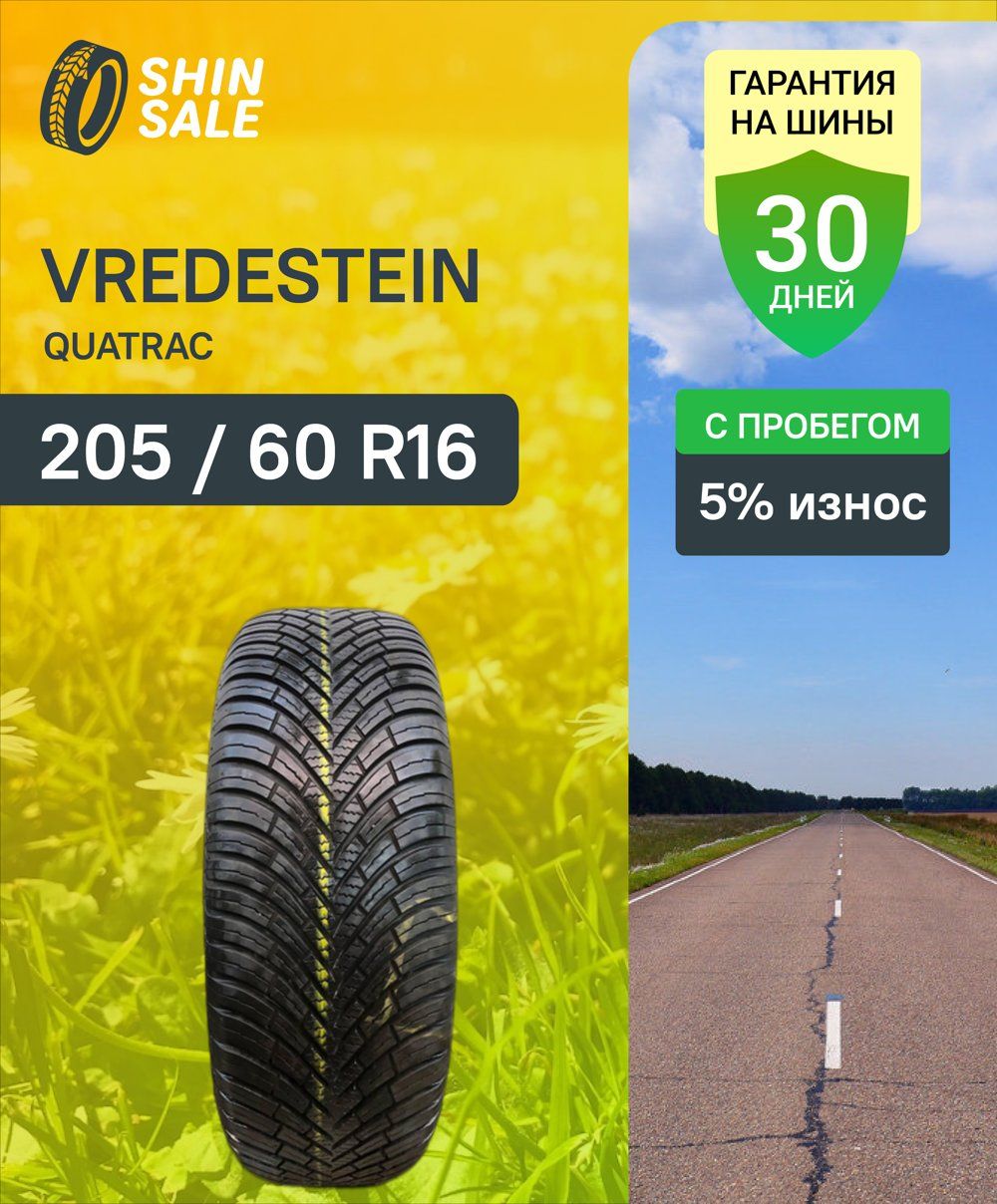 VredesteinQuatrac2022T0097862Шиныспробегомлетние205/60R1696H