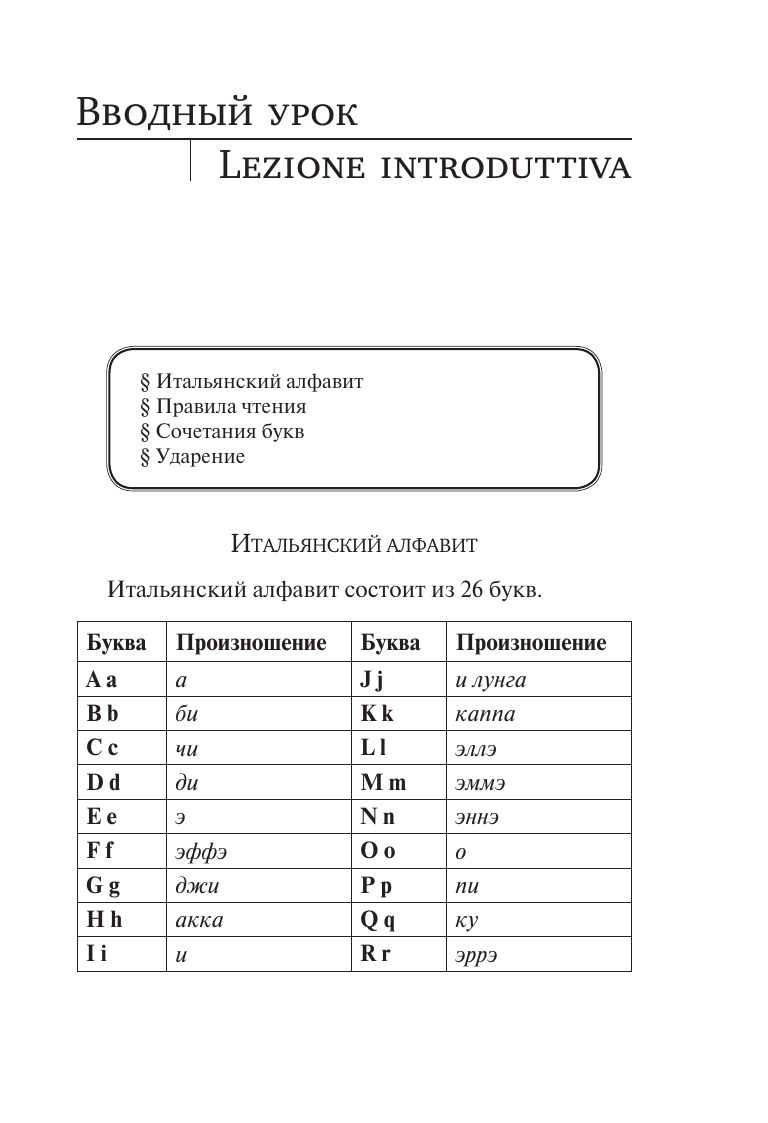 Итальянский язык. Новый самоучитель | Italian Language. New Self-Study Guide - Ozon image 4