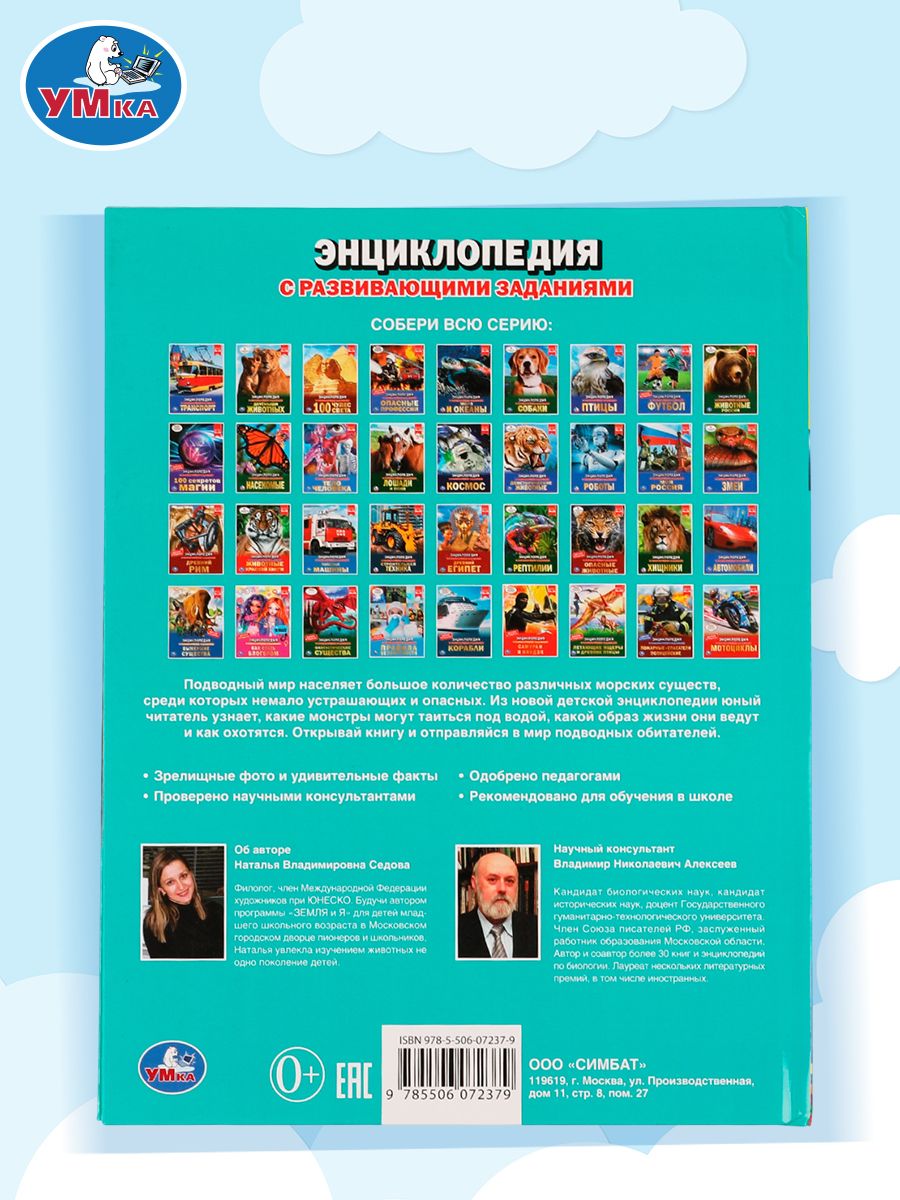 Энциклопедия для детей Подводный мир Умка | Reference Book - Ozon image 6