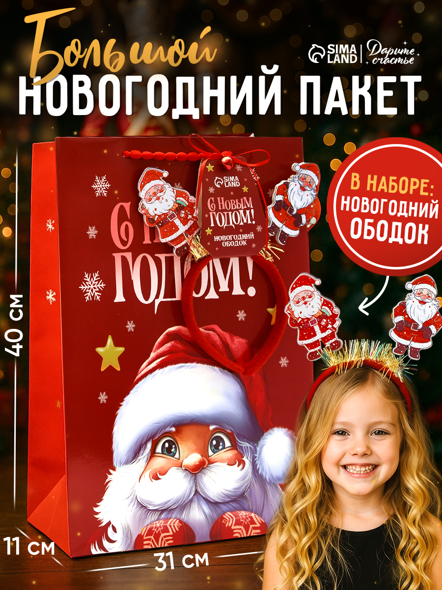 Пакет подарочный новогодний, 31 х 11 х 40 см