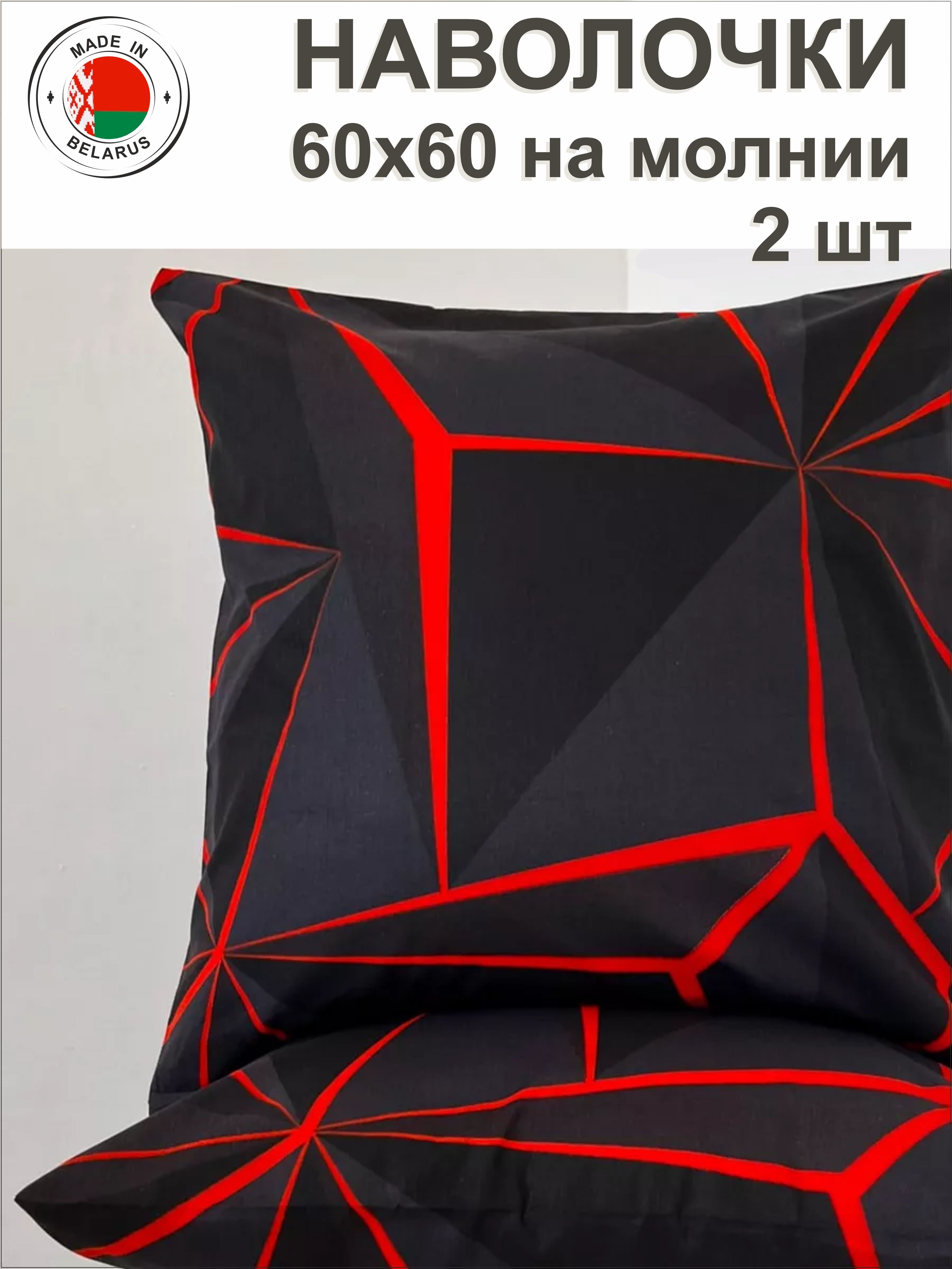 ВивамиксНаволочка,Наволочки60х60,Бязь,60x60см2шт