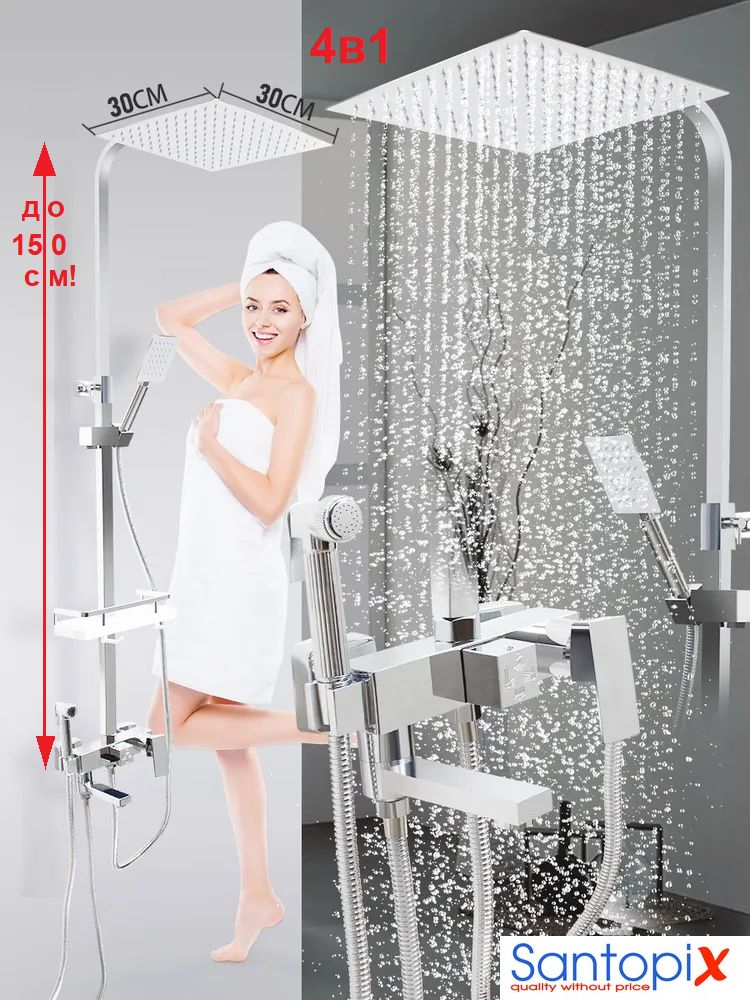 ДушеваясистемаSantopiXс"тропическимдождём"4в1,цветхромLUXE