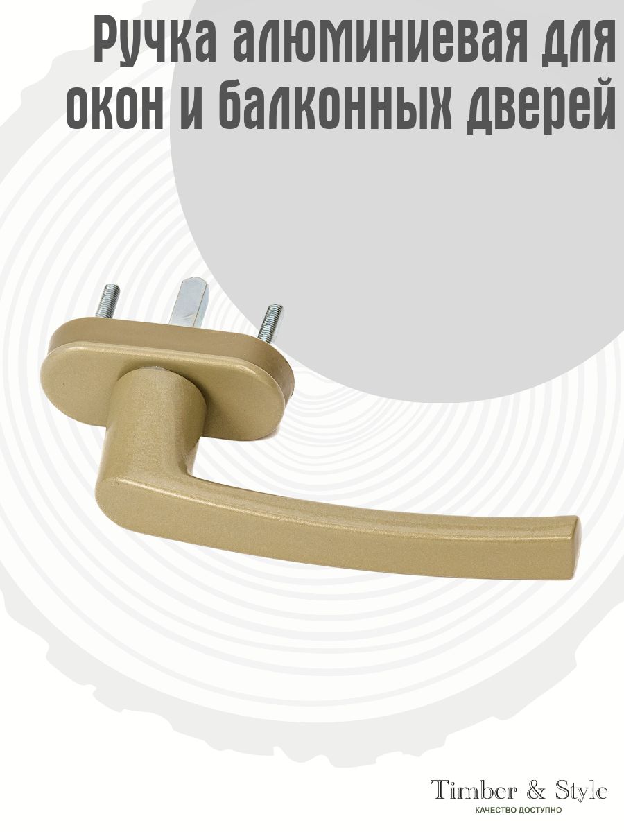 Ручкаоконнаяалюминиевая