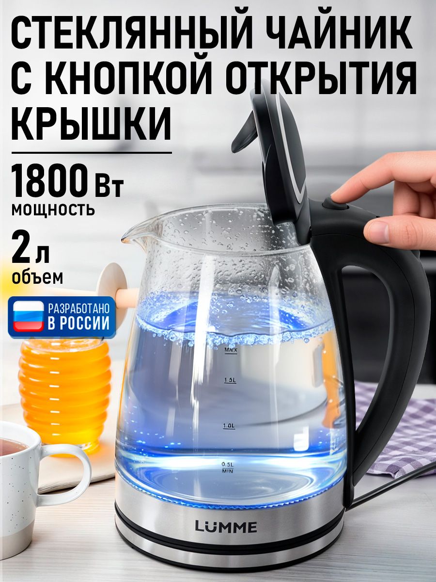 ЧайникэлектрическийLUMMELU-KT4118Aстеклянный2л,черныйжемчуг