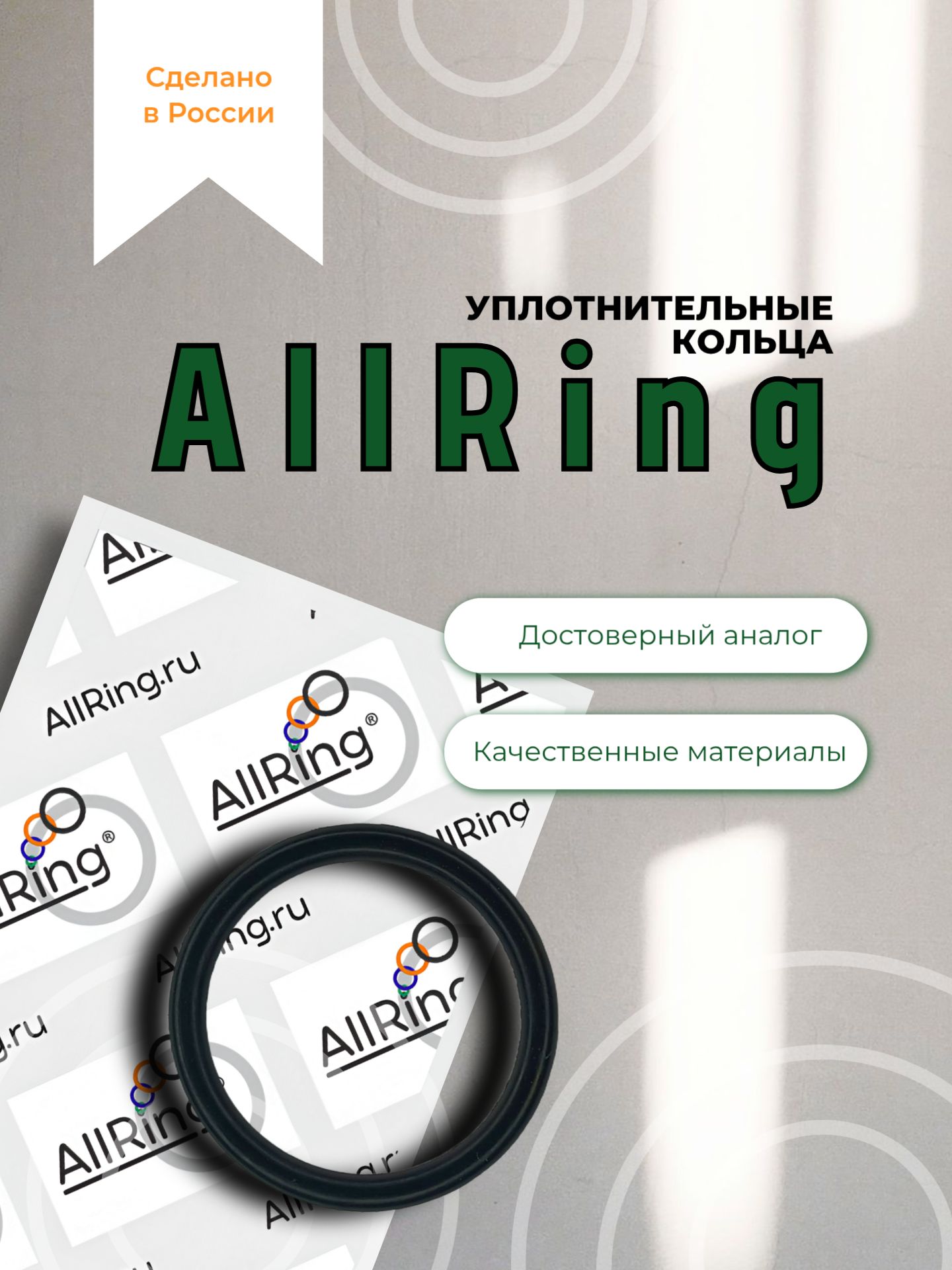Кольцо уплотнительное дифференциала Aveo, Lacetti AllRing