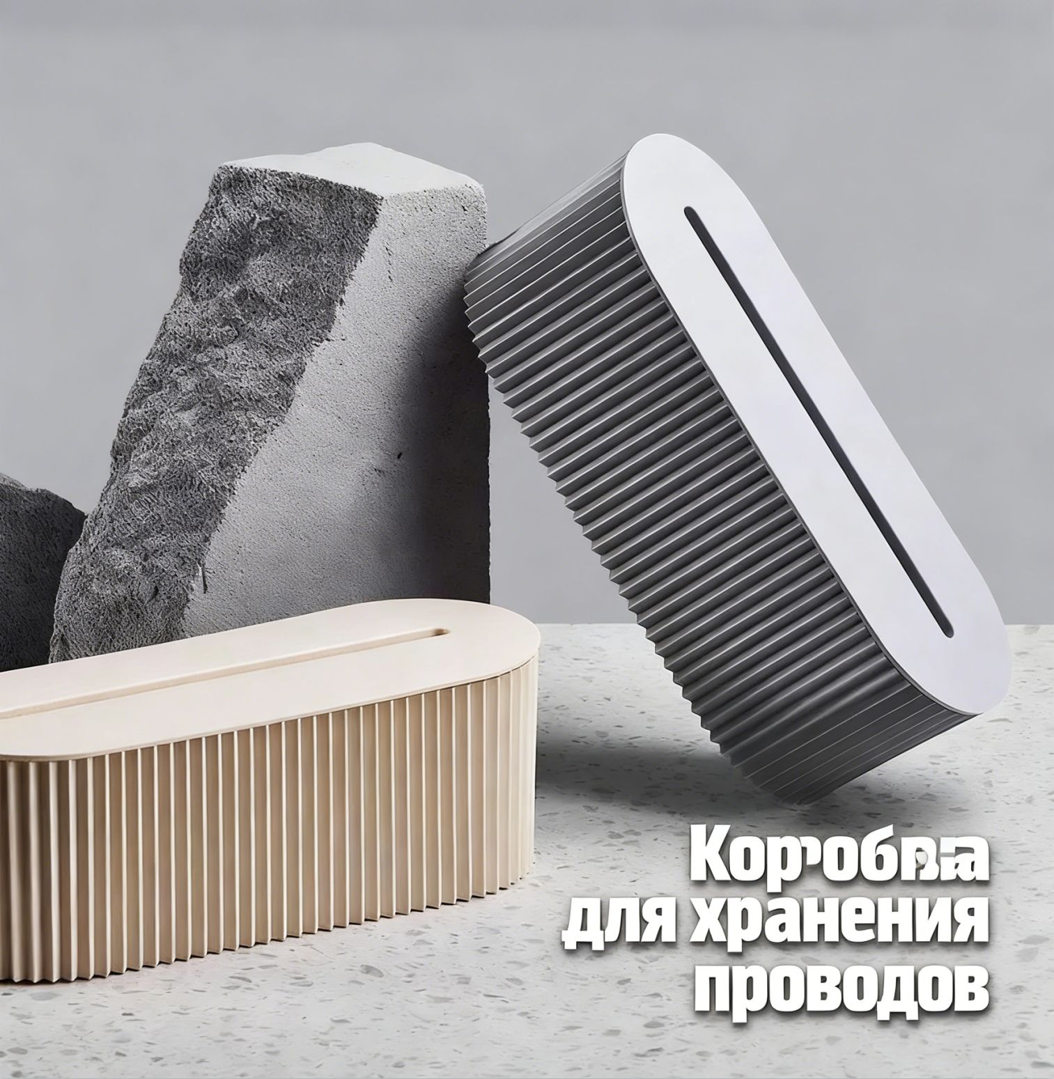 Органайзердляпроводов,держателькабелей,коробдляудлинителейизарядок,боксдлякабельныхаксессуаров