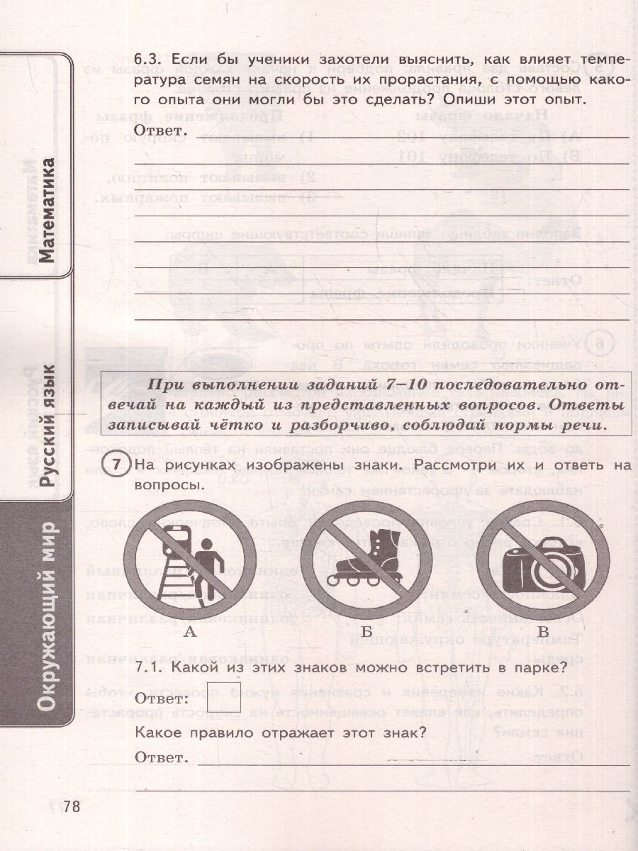 ВПР Математика Русский язык Окружающий мир 4 класс 24 варианта | Russian Language VPR Practice Tests, Grade 4, 24 Variants with Answers - Ozon image 5