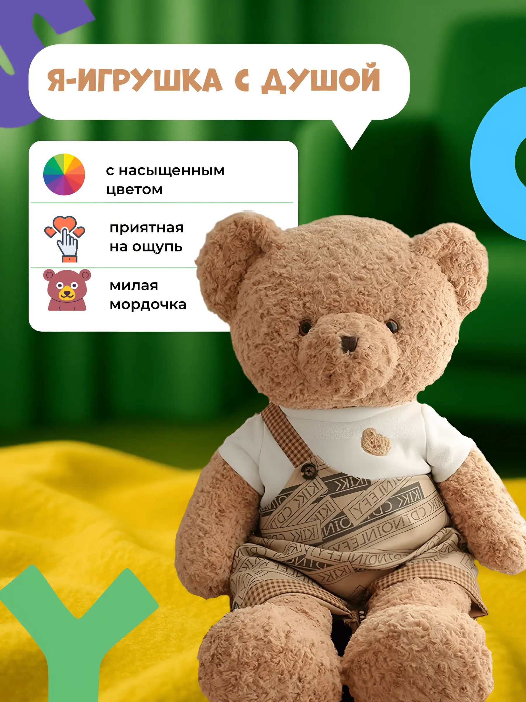 Игрушка мишка коричневый-мальчик 135cm