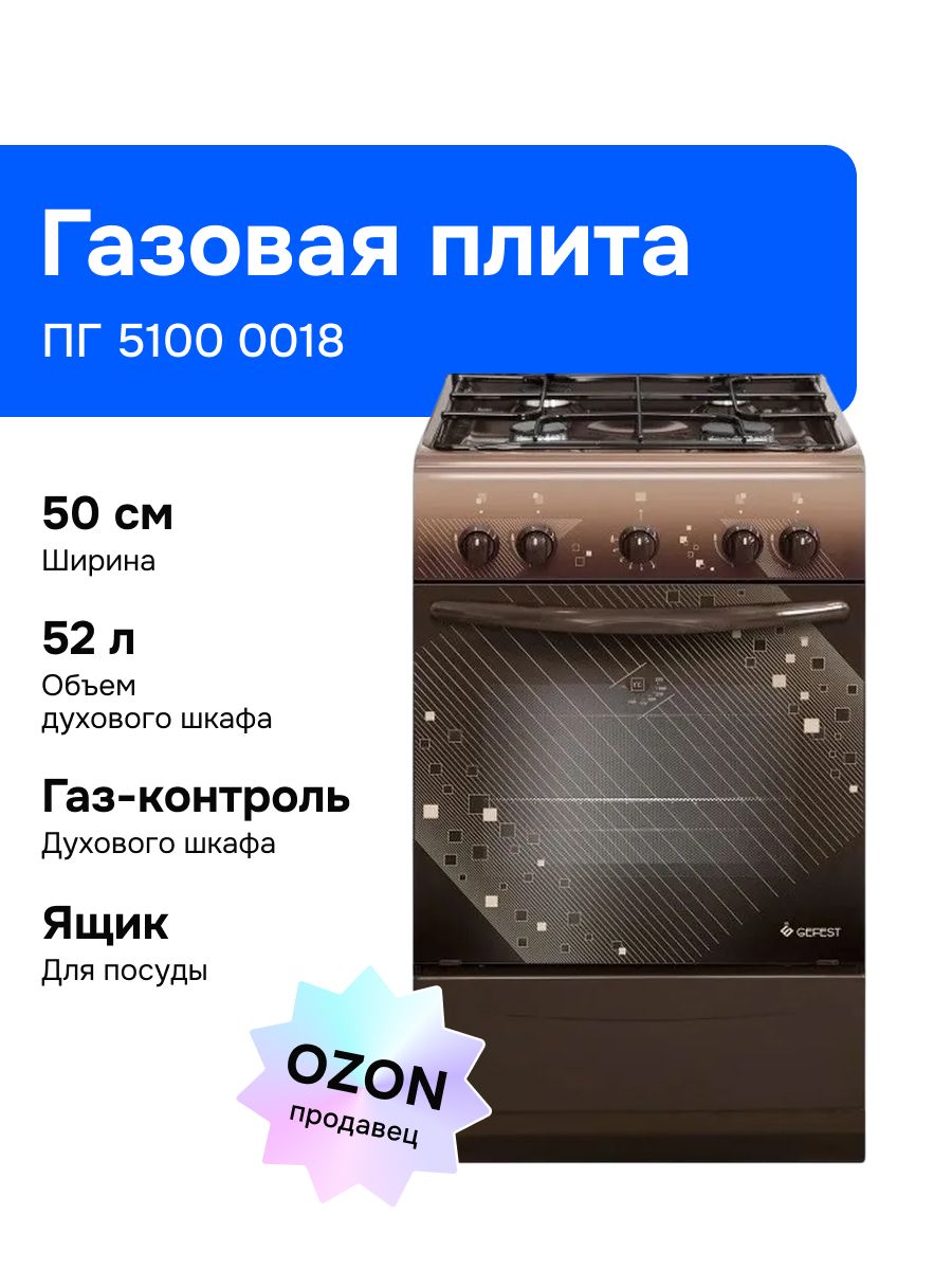 GefestПГ5100001850смГазоваяплита,4конфорки,коричневая