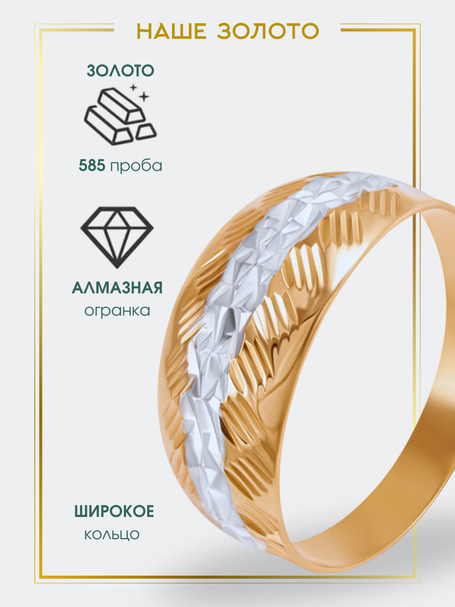 Кольцо золотое женское 585, широкое, с алмазной гранью