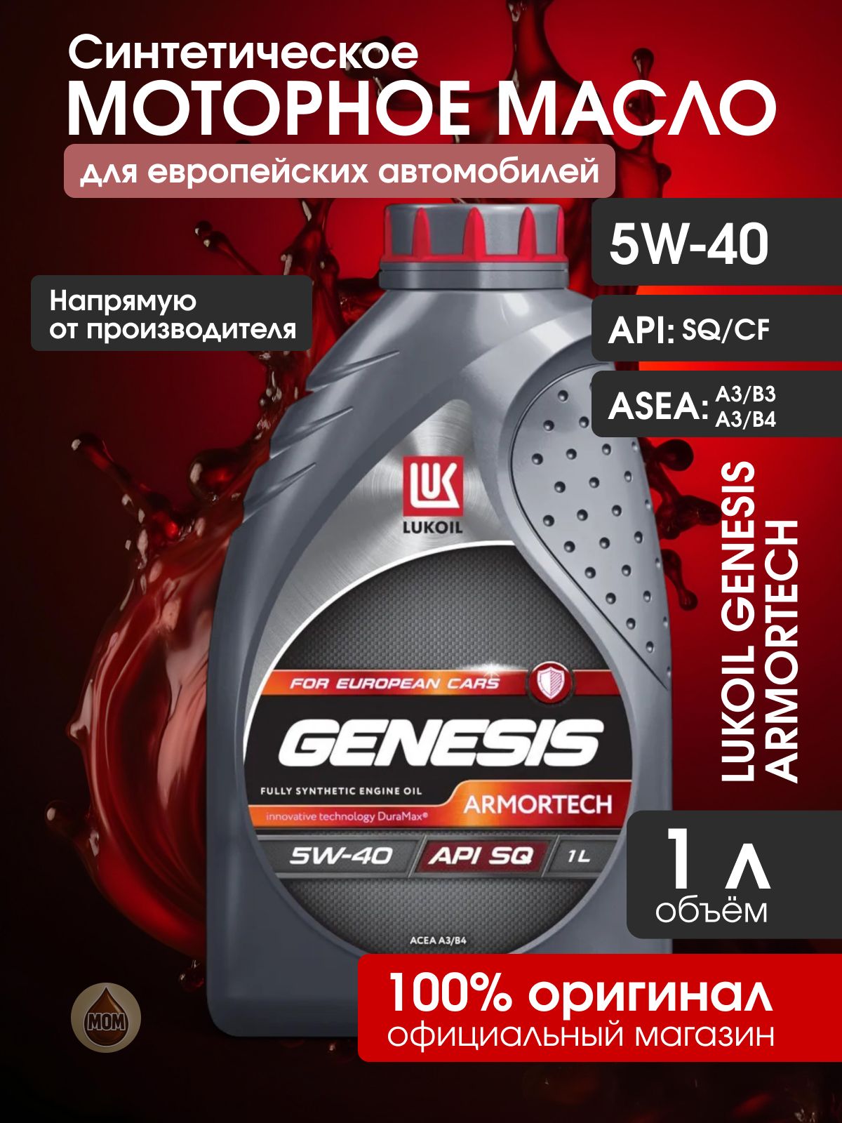ЛУКОЙЛ(LUKOIL)5W-40Масломоторное,Синтетическое,1л