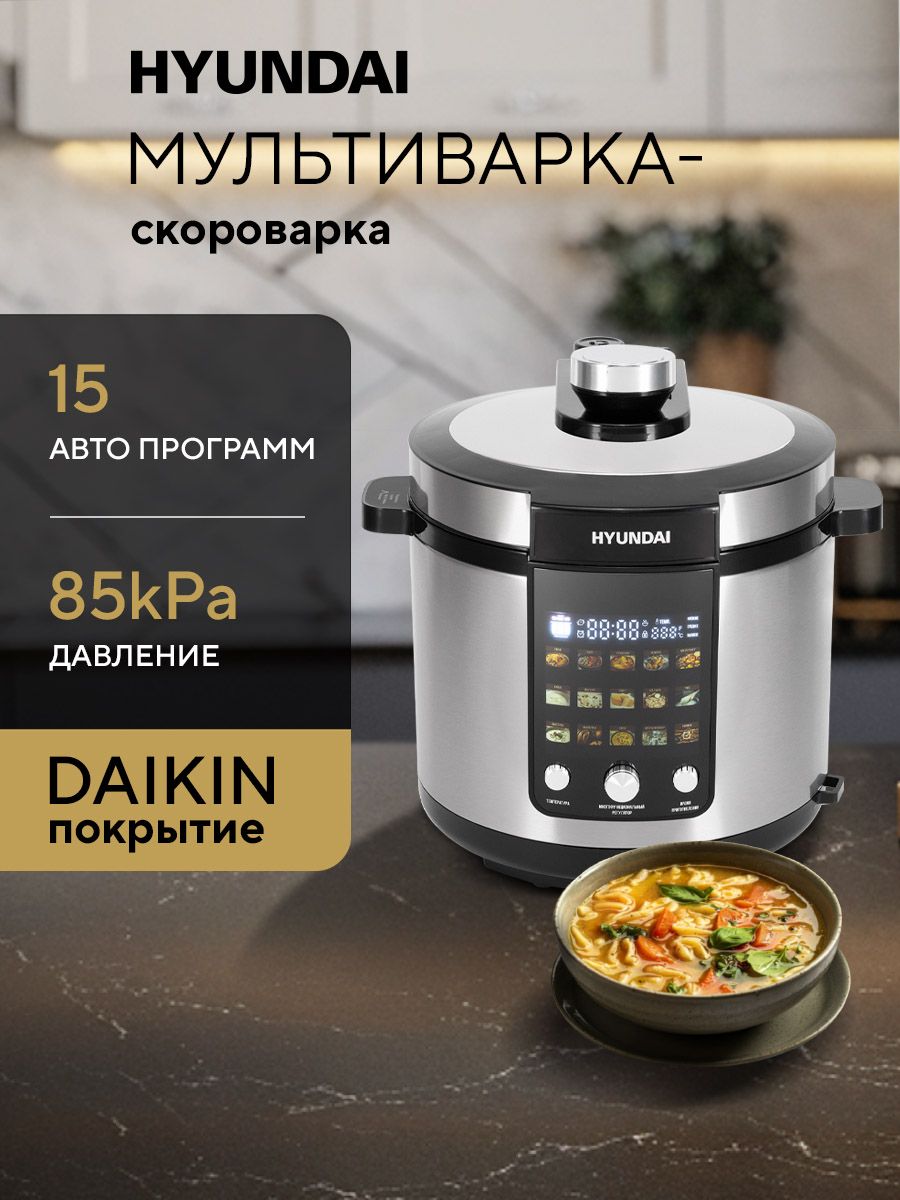 Мультиварка-скороваркаHyundaiHYMC-24026л1200Втсеребристый/черныйУцененныйтовар