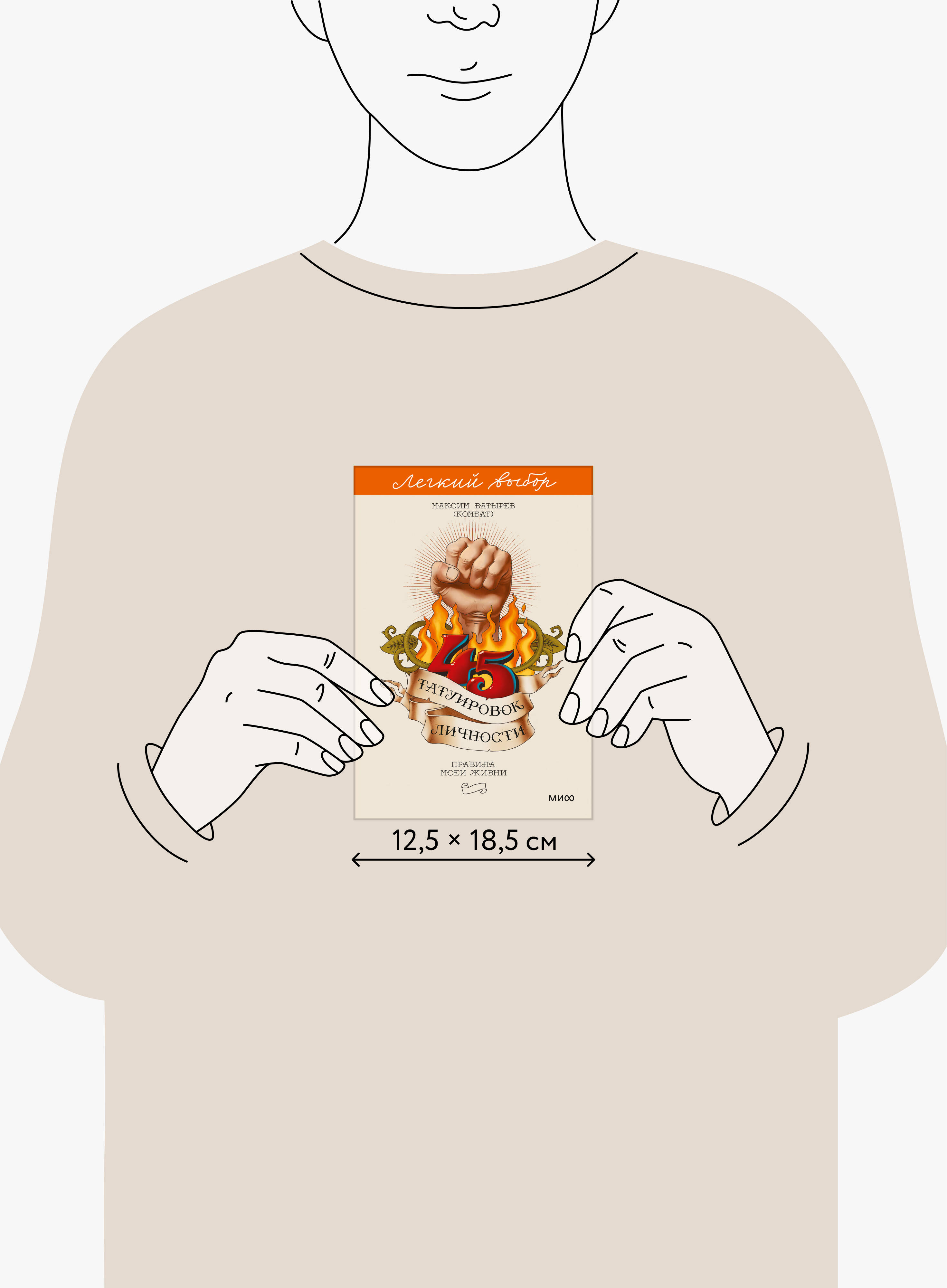 45 татуировок личности. Серия "Легкий выбор" | 45 Tattoos of Personality. Series "Easy Choice" - Ozon image 4
