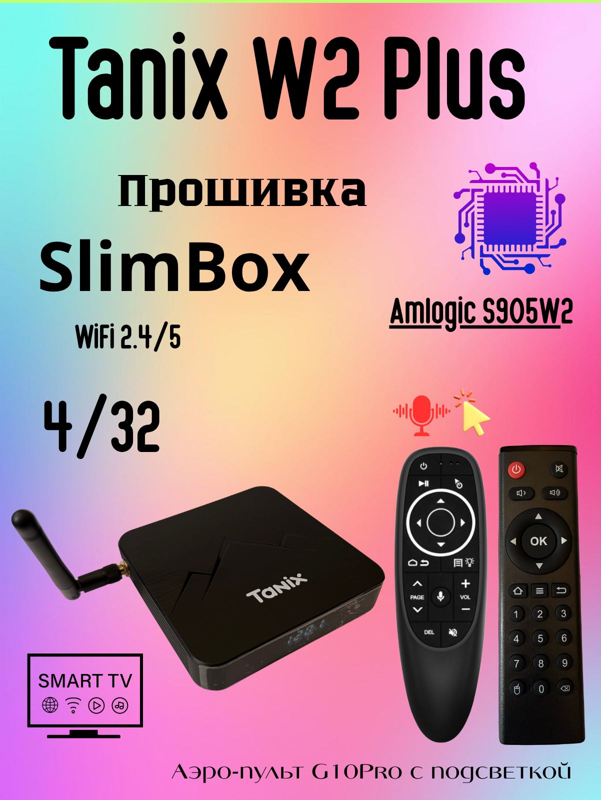 TanixМедиаплеерТВбокспрошивкаSlimBoxTanixw2Plus-G10ProсподсветкойAndroid,4ГБ/32ГБ,Bluetooth,Wi-Fi,черныйматовый,белый