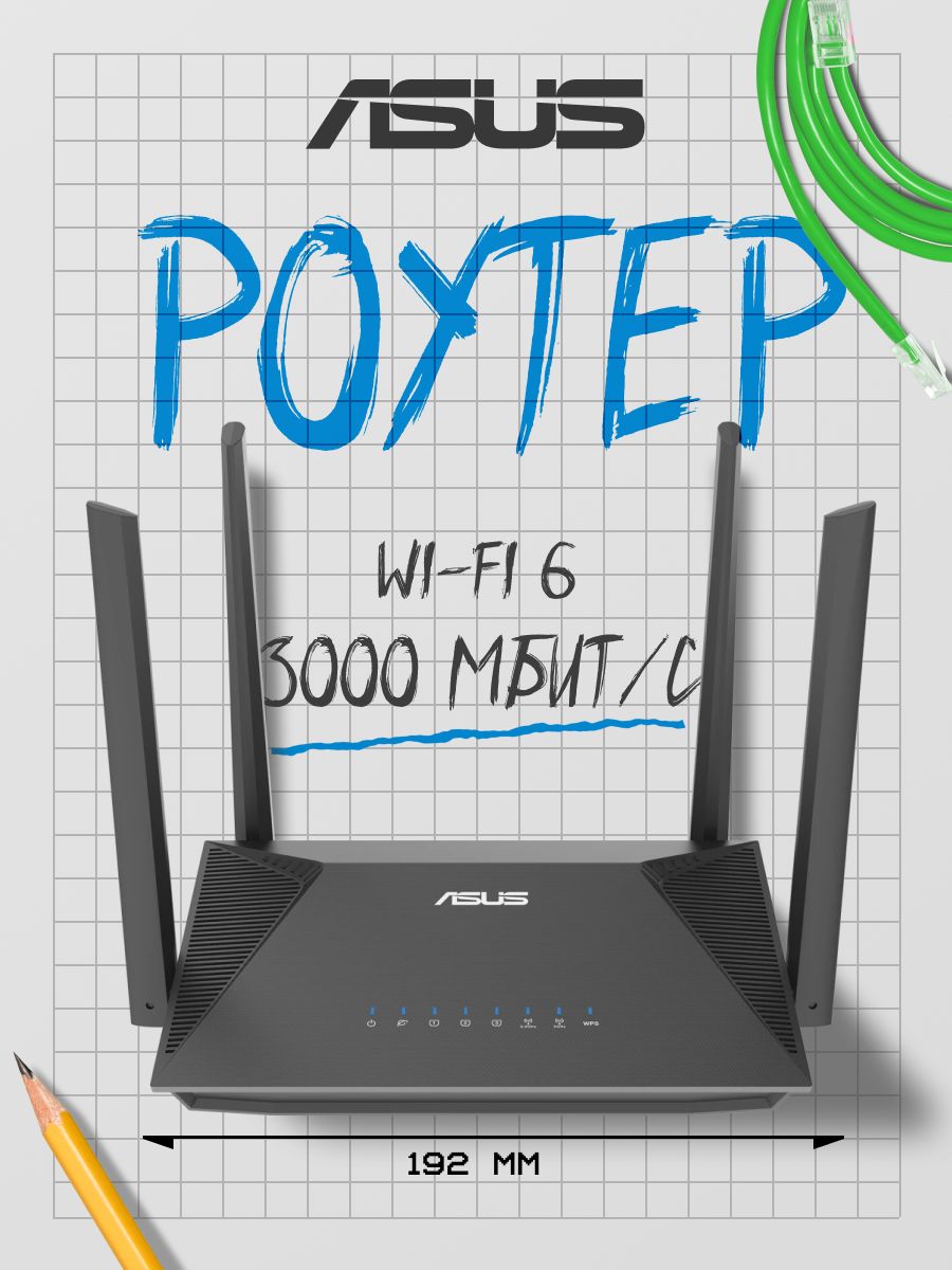 БеспроводноймаршрутизаторASUSRT-AX52Pro802.11a/b/g/n/ac/ax2,4ГГци5ГГц