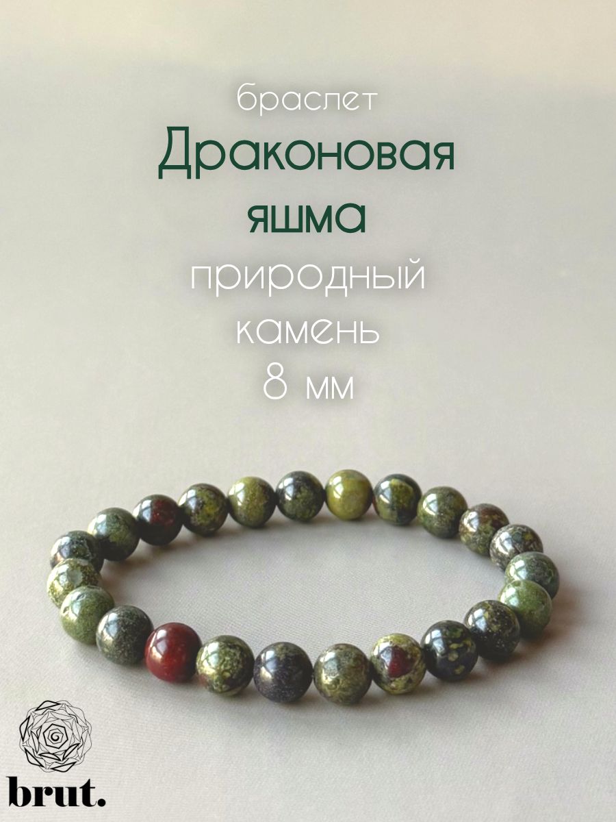 Браслетизнатуральныхкамней-Драконоваяяшма