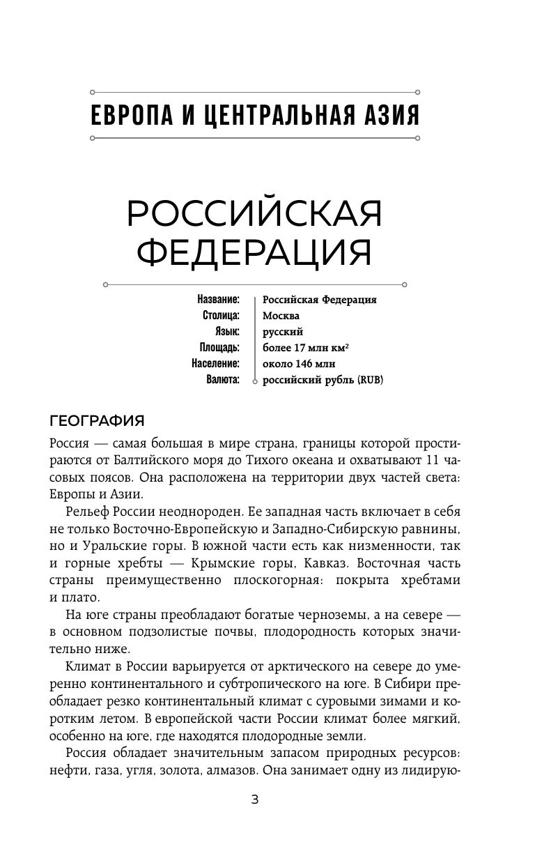 Все страны мира. Полный справочник с флагами государств | Reference Book - Ozon image 7