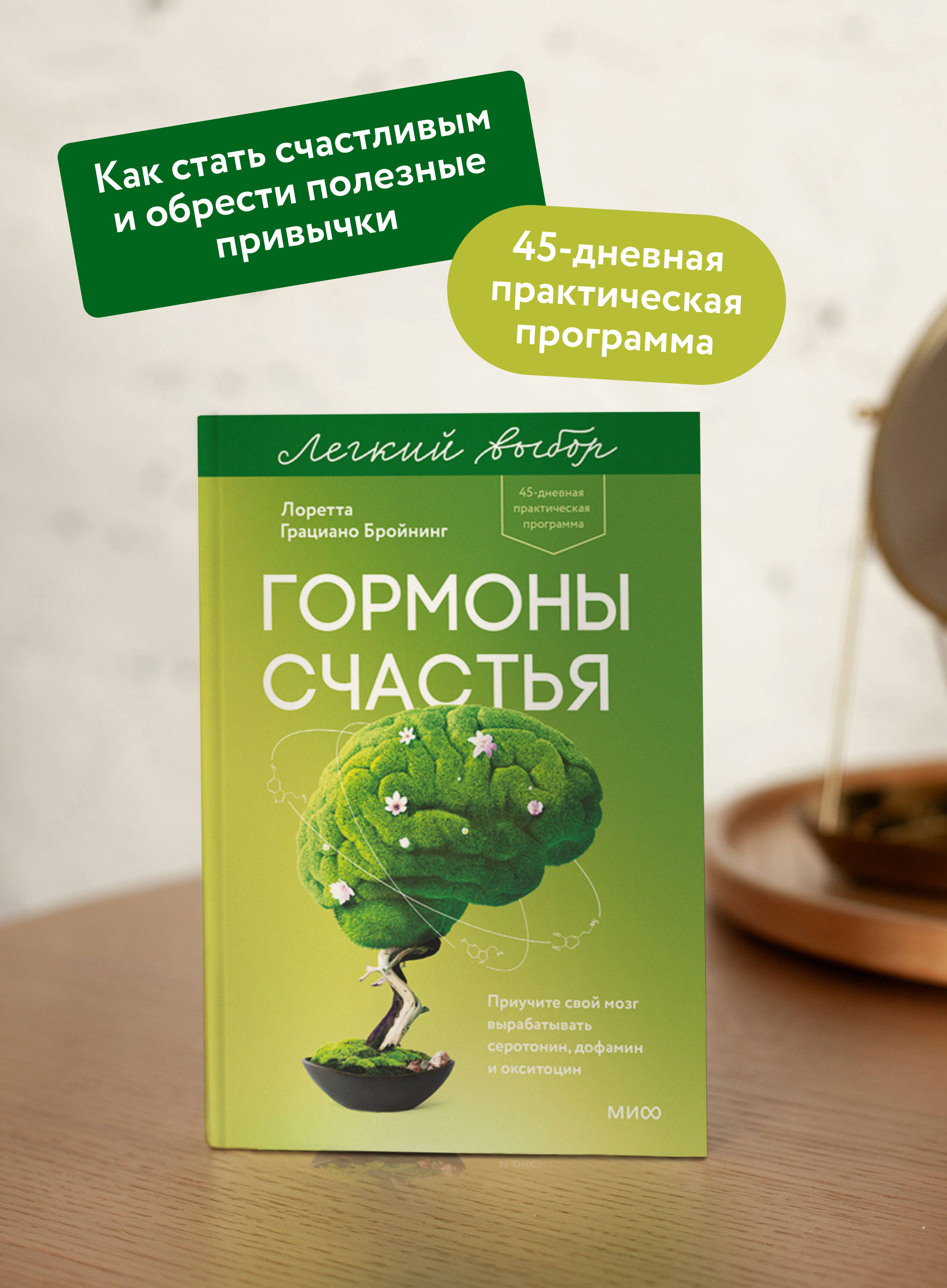 Гормоны счастья. Приучите свой мозг вырабатывать серотонин, дофамин и окситоцин. Покетбук | Habits of a Happy Brain: Retrain Your Brain to Create Serotonin, Dopamine, and Oxytocin. Pocketbook Edition - Ozon image 1