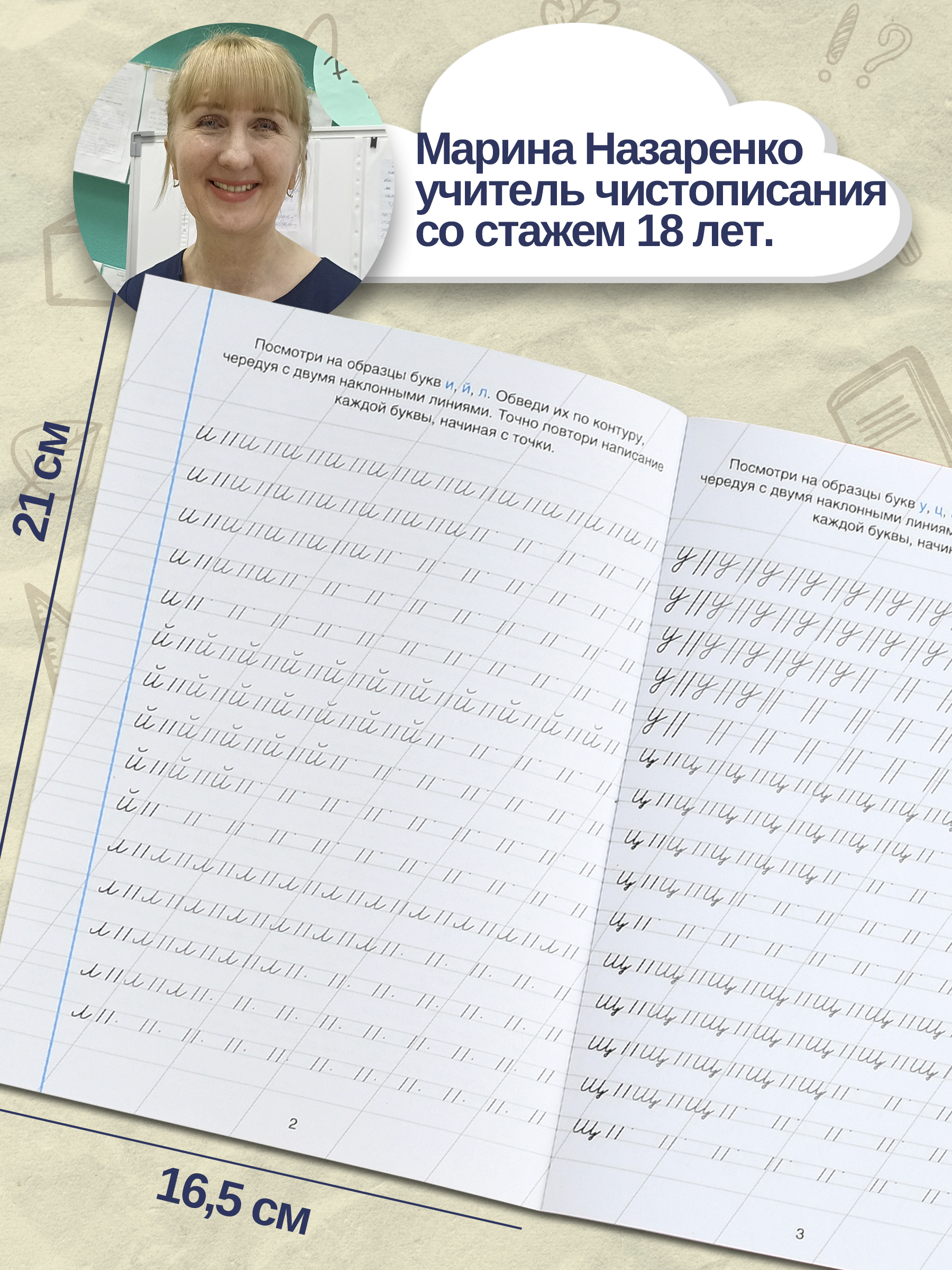 Тренажер для письма. Серия "Уроки чистописания", БУКВЫ 165х210 мм, 16 л. | School VPR Assessment Materials - Ozon image 2
