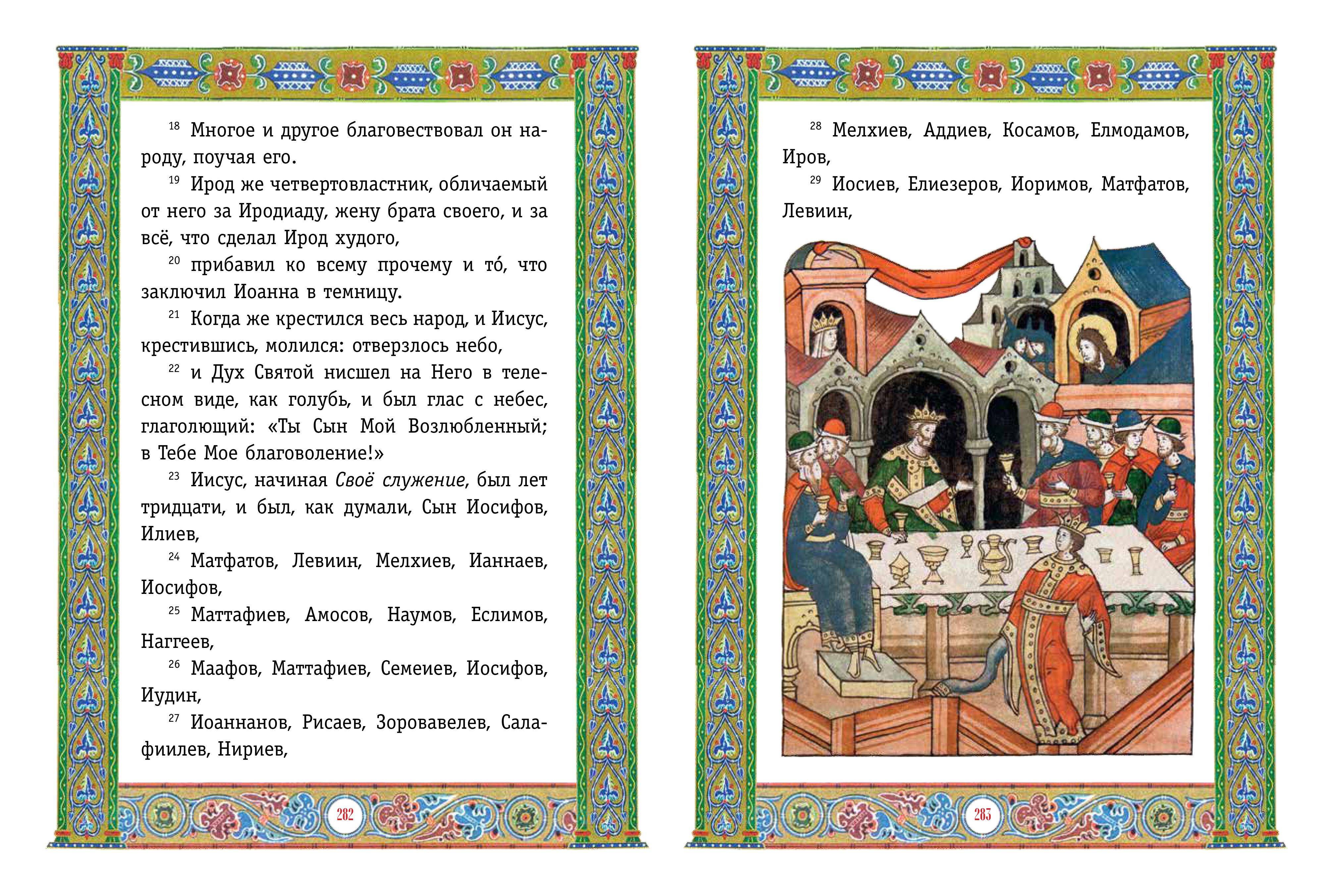 Святое Евангелие (с грифом РПЦ) | The Holy Gospel (Approved by the Russian Orthodox Church) - Ozon image 7