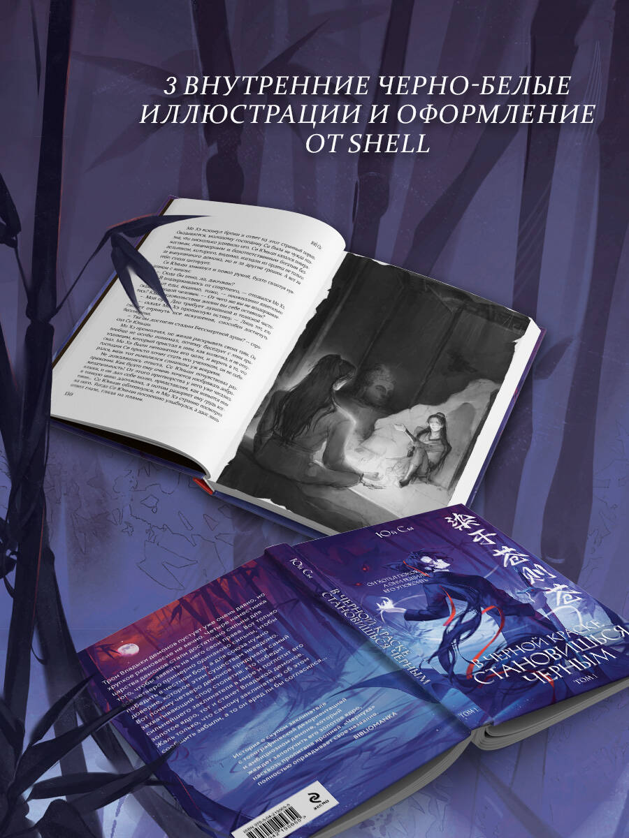 В черной краске становишься черным. Том 1 | In Black Ink: Volume 1 - Ozon image 4