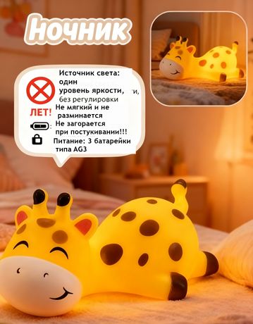 Ночникдетскийвформежирафа,уютныйспутникдлясна,Работаетотбатареи