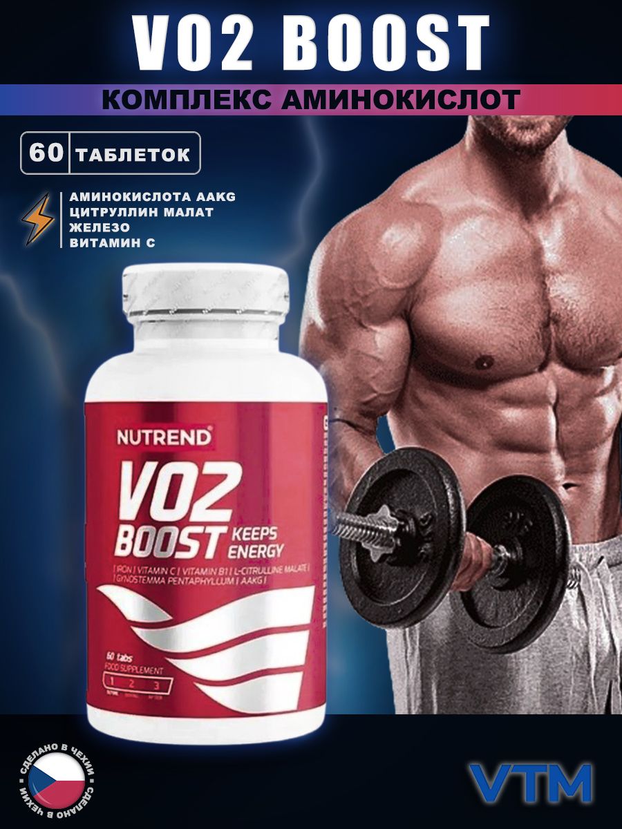 Vo2 Boost Nutrend VO2 BOOST Спортивный предтренировочный комплекс 60 таблеток ...