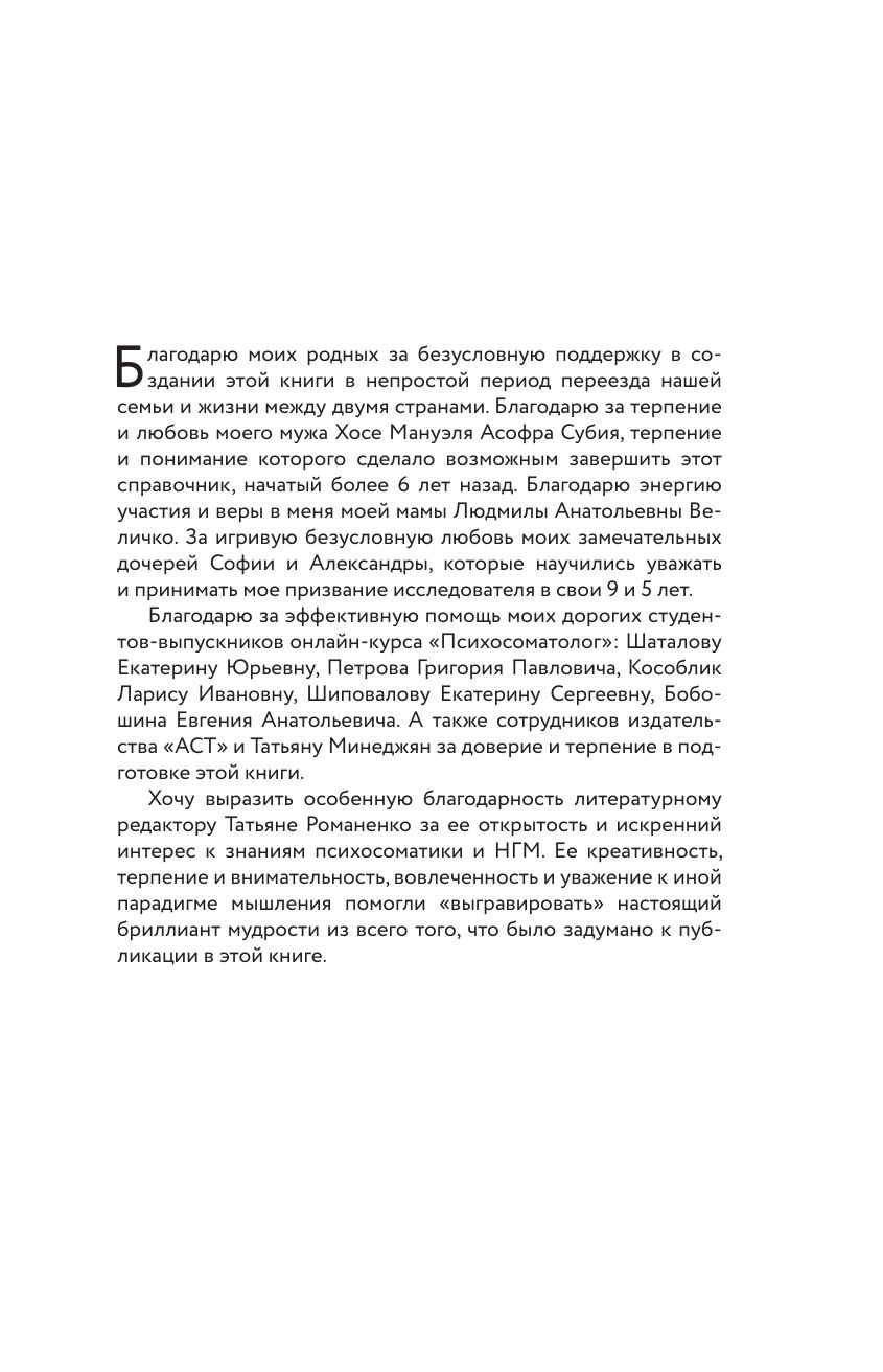 Психосоматика по Новой Германской медицине. Неочевидные причины болезней | Psychosomatics According to New German Medicine: Hidden Causes of Illness - Ozon image 4