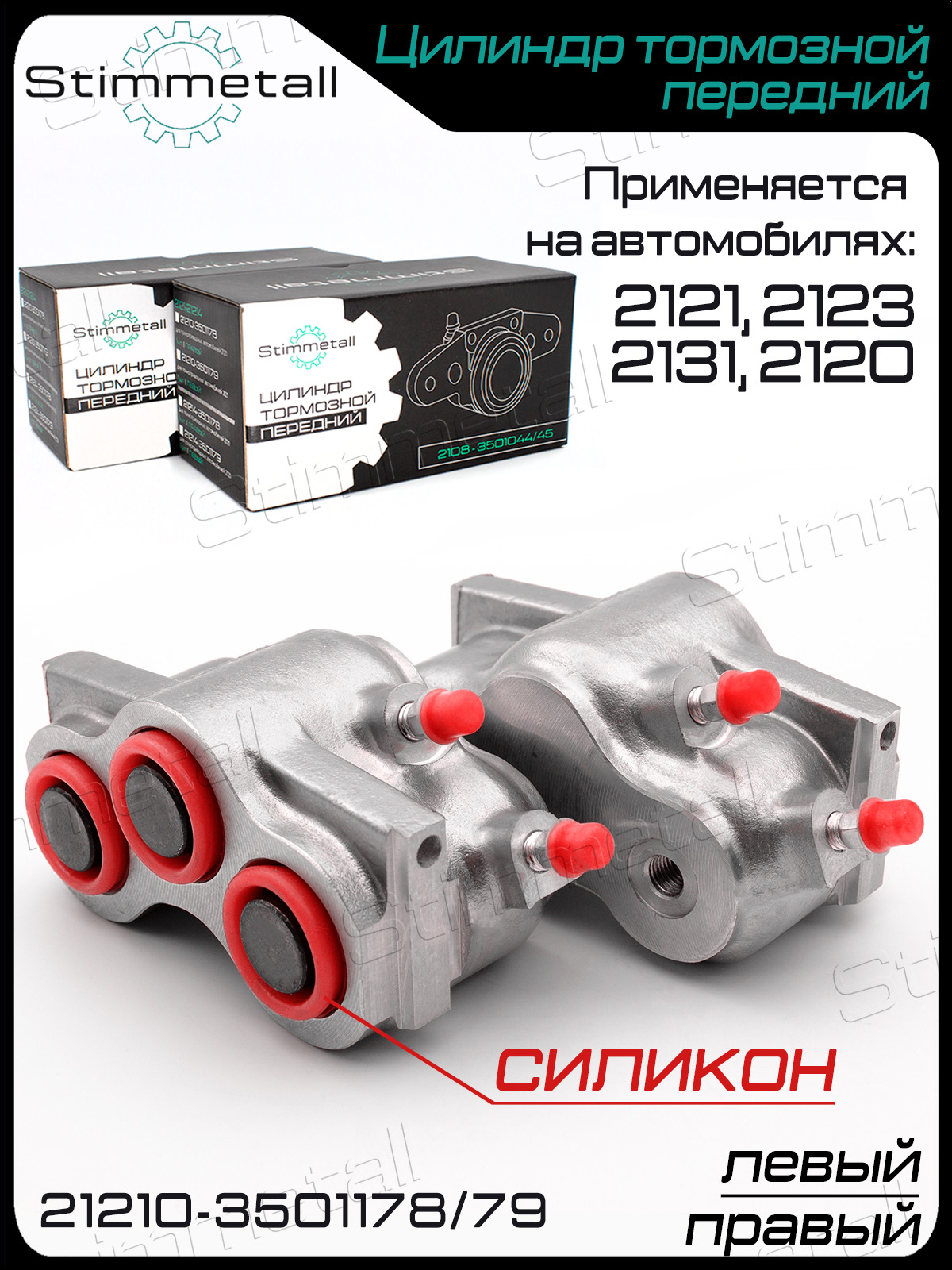 Цилиндр тормозной передний 2121 правый Avtostandart