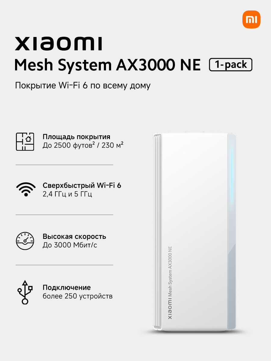 Xiaomi AX3000 NE Wi-Fi MESH-система (1-pack)