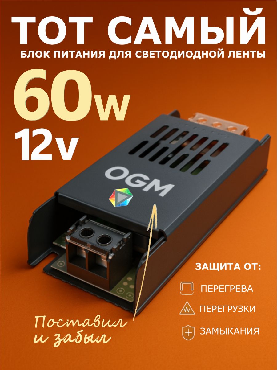 Блокпитаниядлясветодиоднойленты12В,60Вт