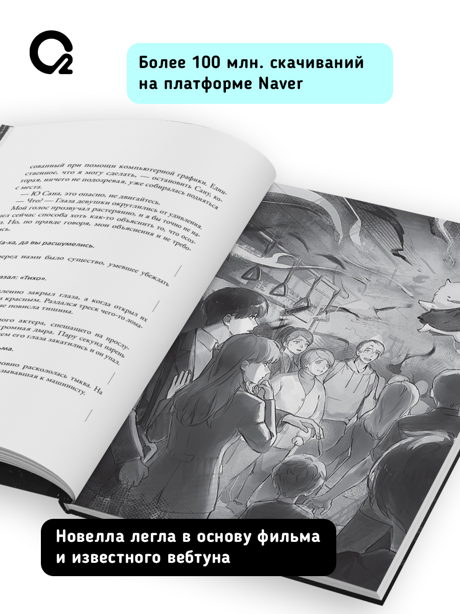 singNsong. Точка зрения Всеведущего читателя. Том 1. Новелла Фэнтези | The New World: A Journey Through Chaos and Hope - Ozon image 1