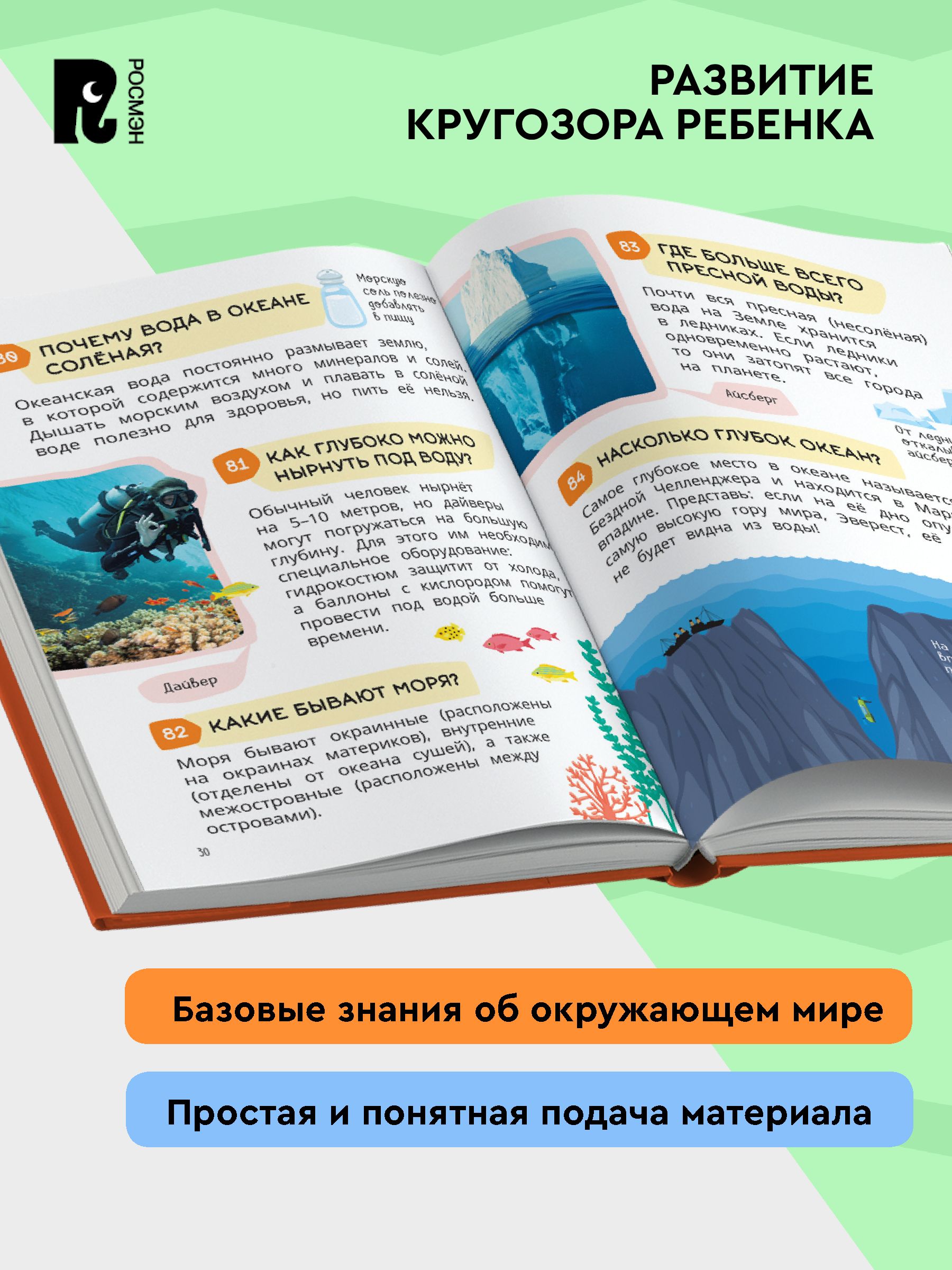 Большая детская энциклопедия. 500 вопросов и ответов. Книга увлекательных фактов 5+ | Reference Book - Ozon image 1