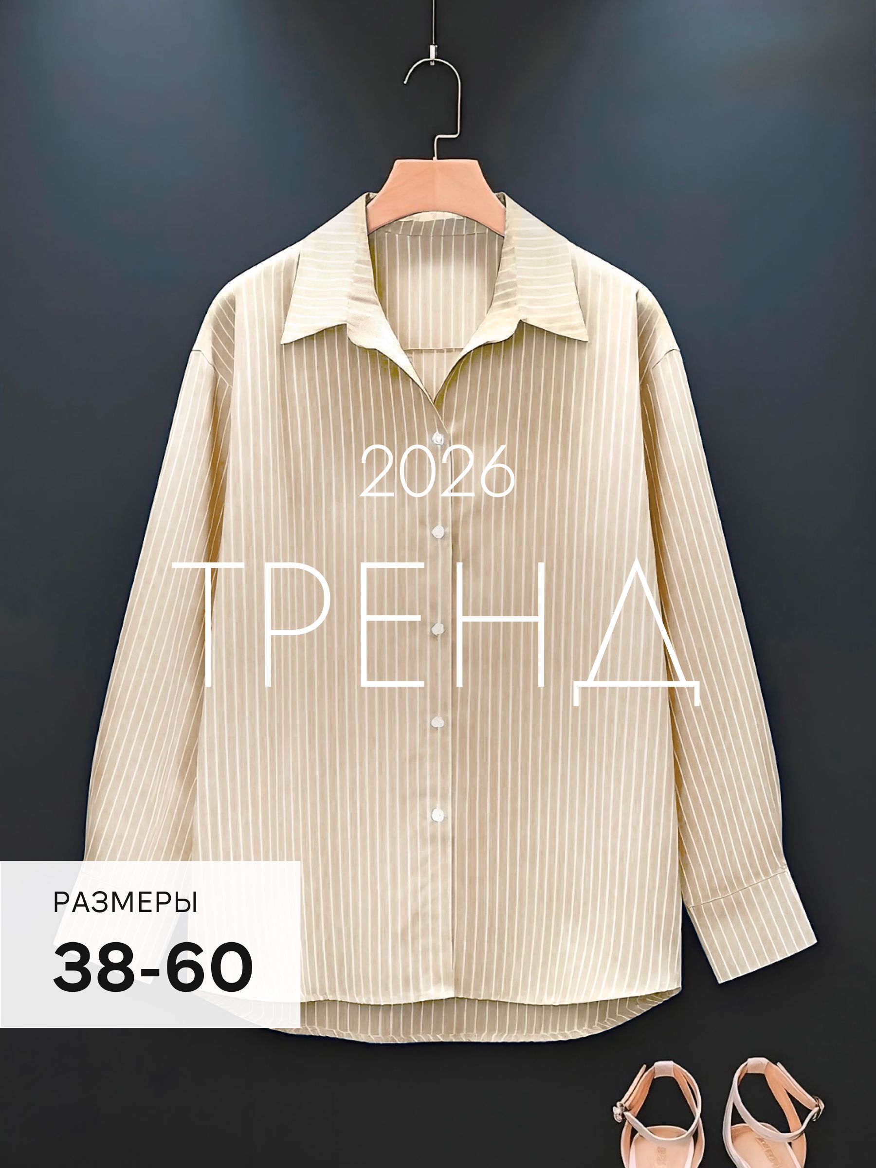 РубашкаTFcollectionPremium