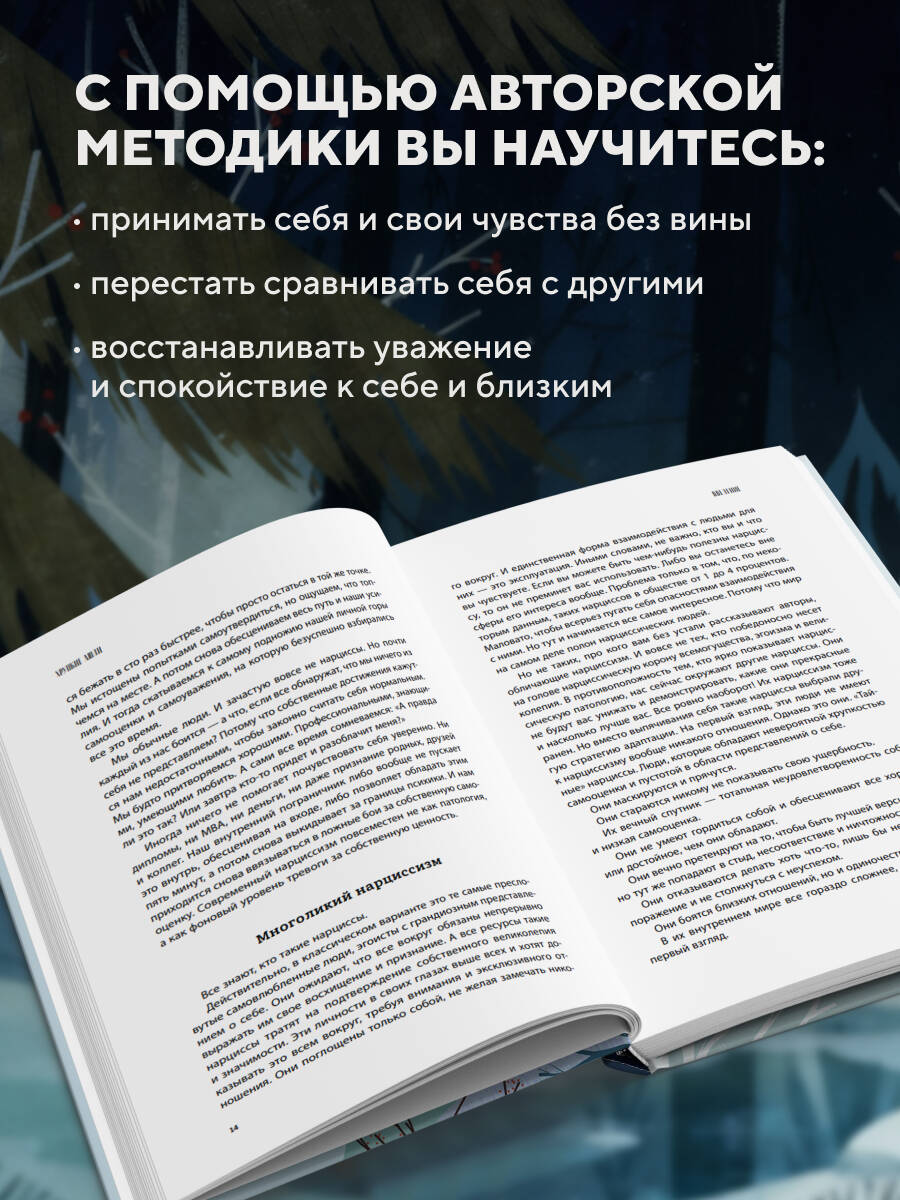 Хрупкие люди. Почему нарциссизм - это не порок, а особенность, с которой можно научиться жить | Fragile People: Why Narcissism Is Not a Flaw, But a Trait You Can Learn to Live With - Ozon image 2