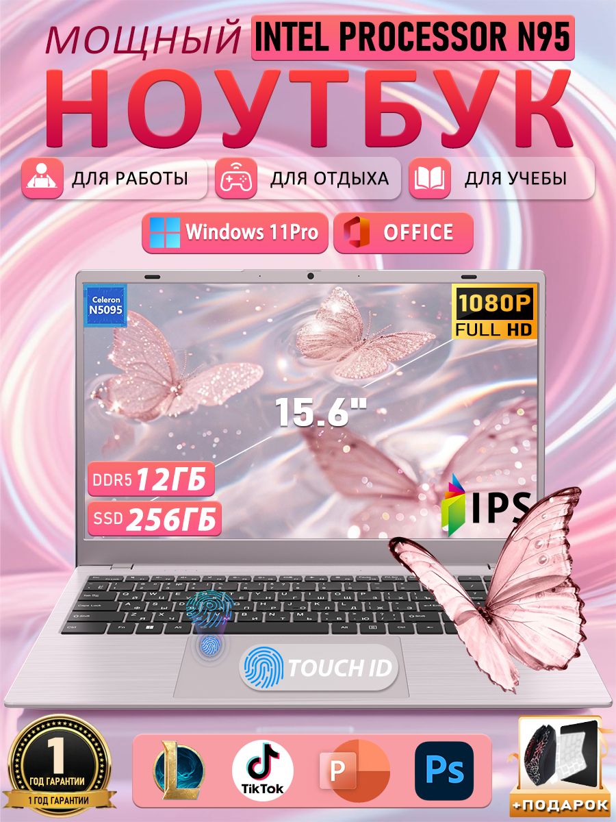 МощныйНоутбукдляработыиучебысподсветкой,такжеможетиспользоватьсякакноутбукигровой,Ноутбук15.6",RAM12ГБ,SSD265ГБ,IntelUHDGraphics,WindowsPro,черный,РусскаяраскладкаНоутбук15.6",IntelN95,RAM12ГБ,SSD,IntelUHDGraphics,WindowsPro,(ноутбукдляработыиучебы),Русскаяраскладка