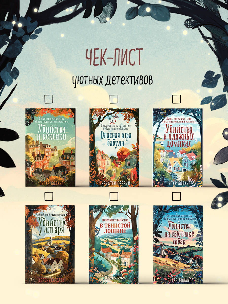 Убийства на выставке собак. Детективное агентство Благотворительный магазин (#3) | Murders at the Dog Show: The Charity Shop Detective Agency (#3) - Ozon image 7
