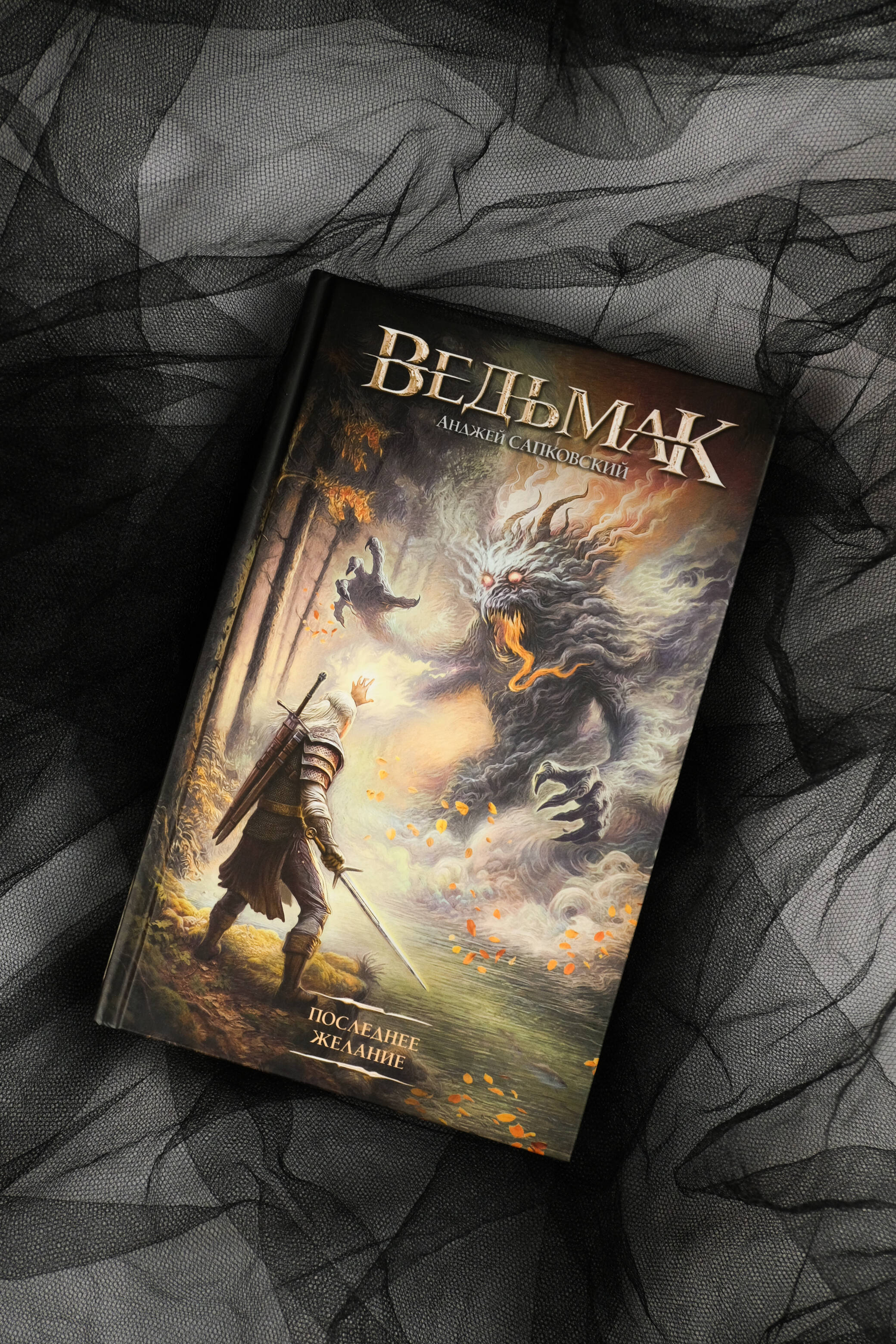 Ведьмак. Последнее желание | The Witcher. The Last Wish - Ozon image 6