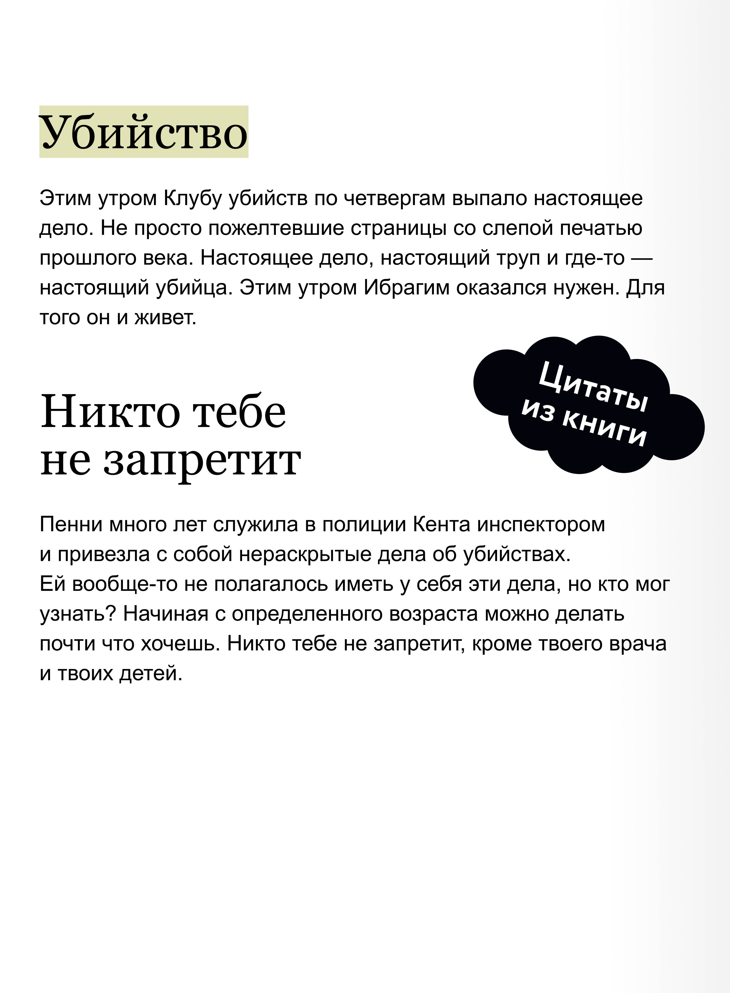 Клуб убийств по четвергам | The Thursday Murder Club - Ozon image 3
