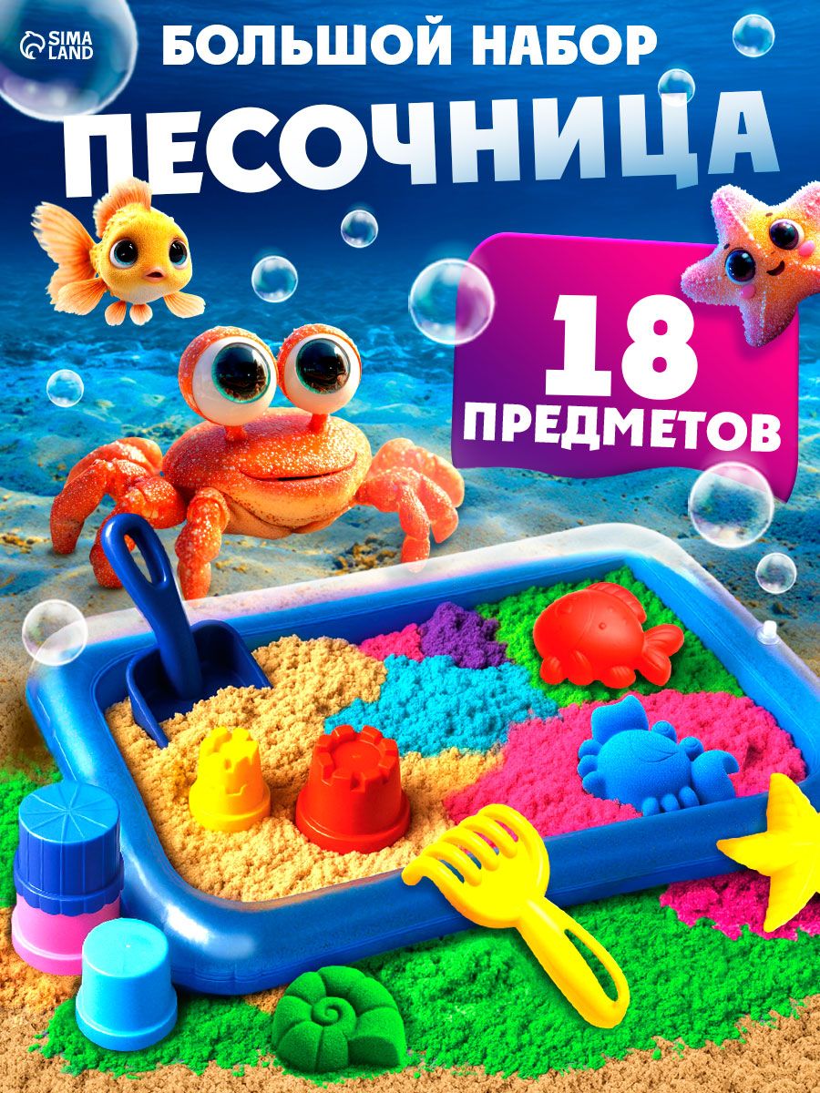 Кинетический цветной песок с надувной песочницей / большой набор, 18 предметов, 2 кг песка / развивающий набор для детей