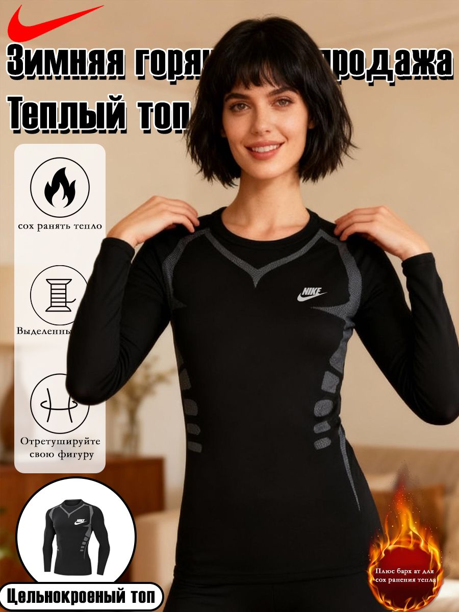 Термолонгслив