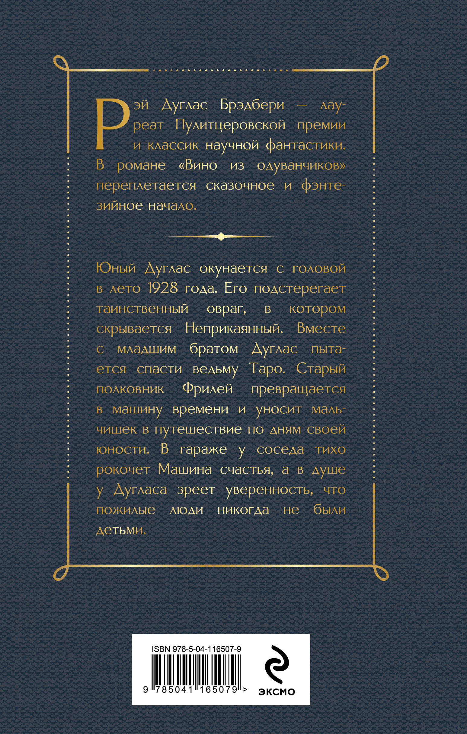 Вино из одуванчиков | Dandelion Wine - Ozon image 3