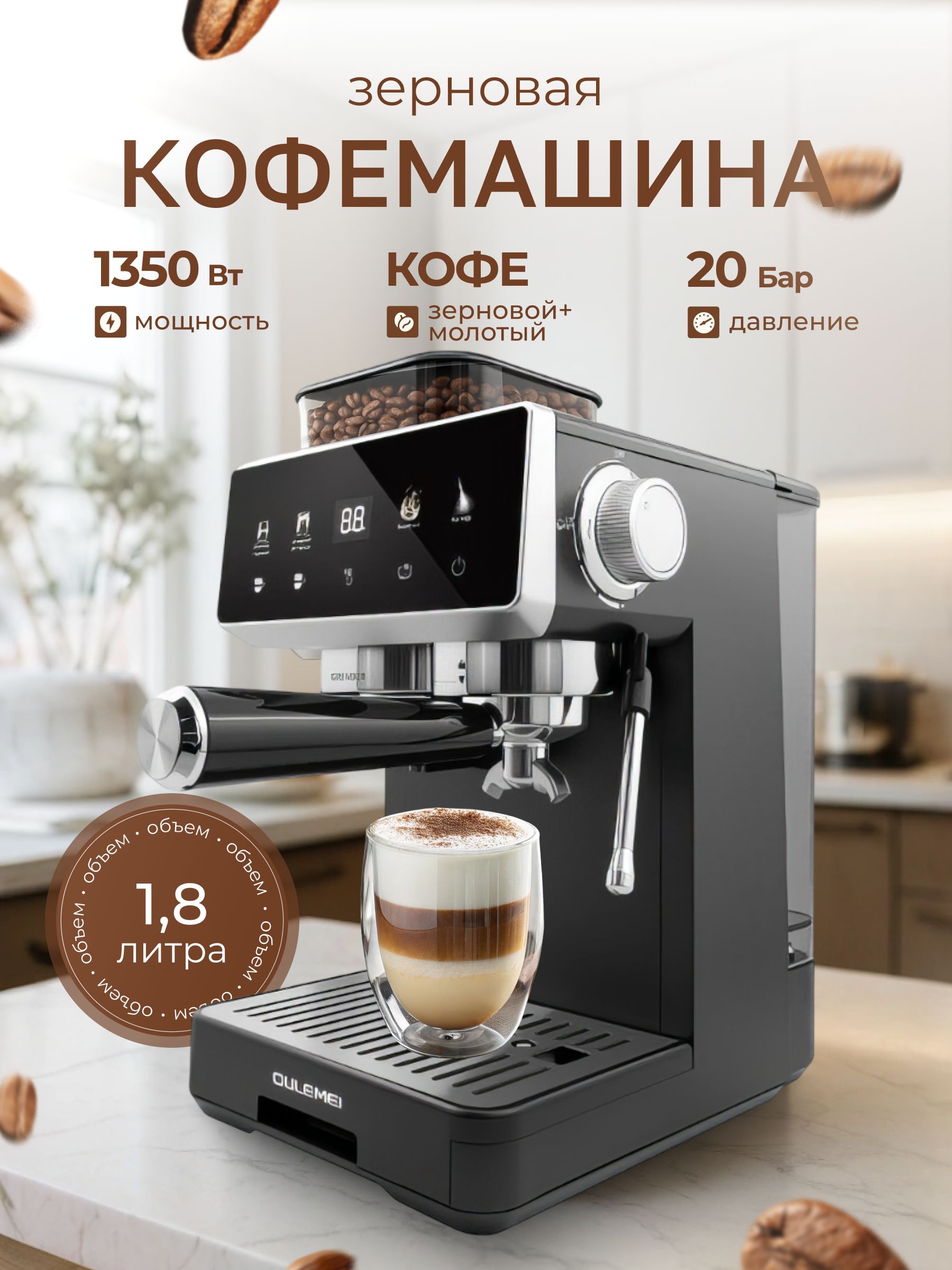 Кофемашиназерновая,рожковая,капсульнаяскапучинатором