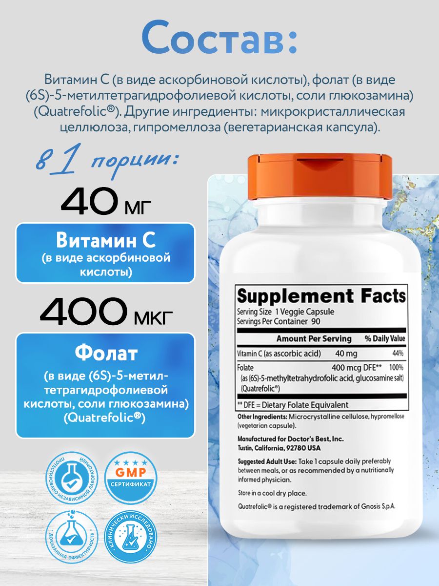 Doctors Best, Fully Active Folate with Quatrefolic 400mcg , 90VC