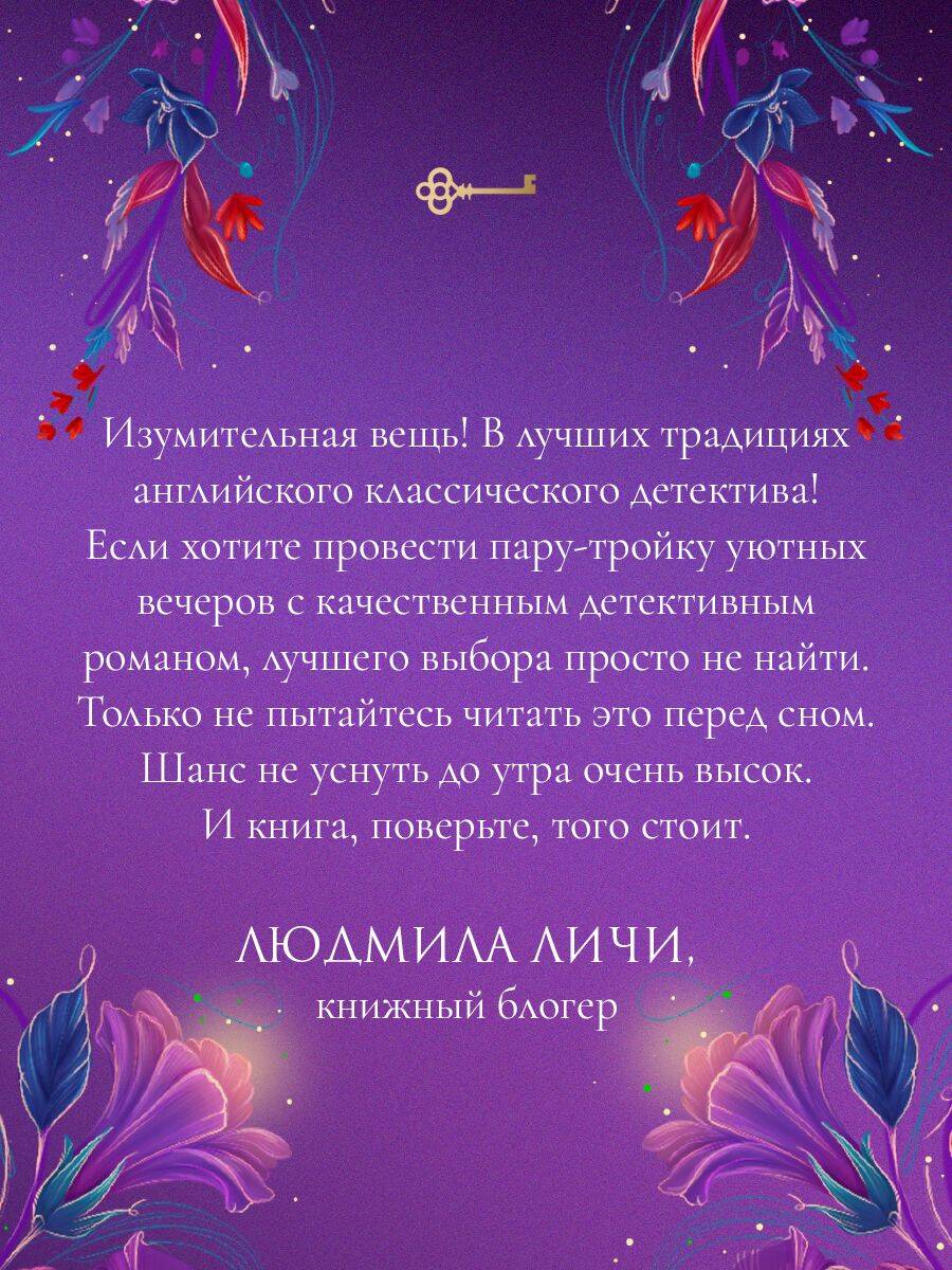 Пропавшая книга Шелторпов | The Lost Book of the Sheltorps - Ozon image 5