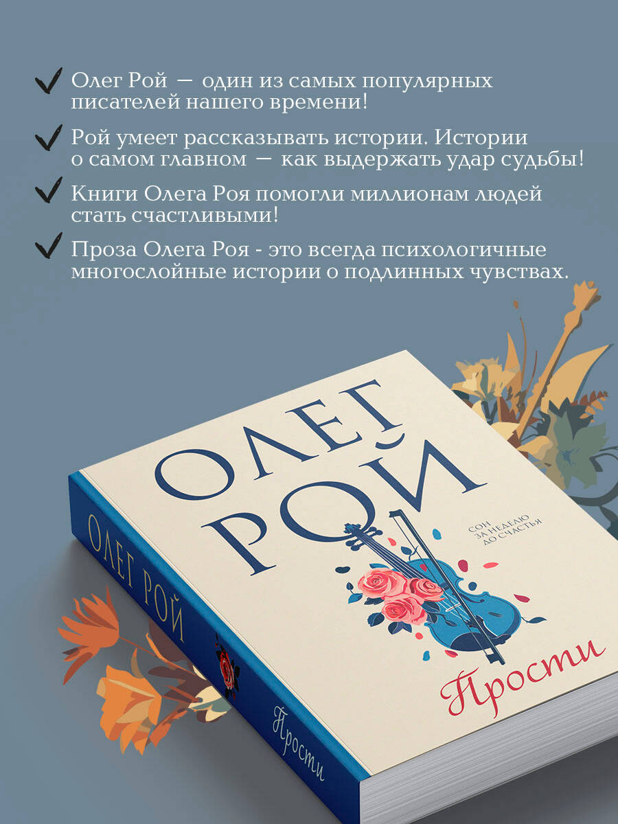 Прости | Prosti - Ozon image 2