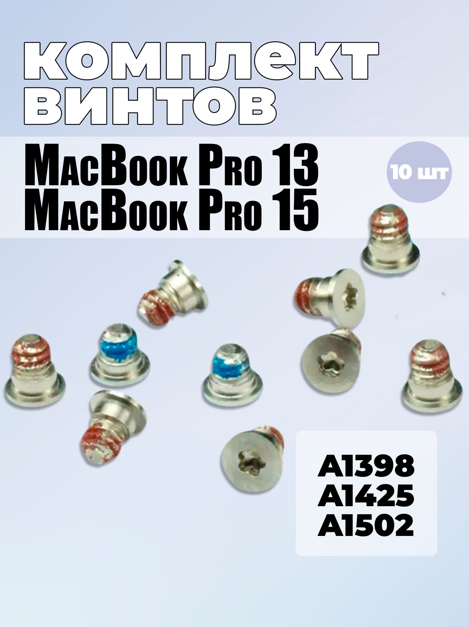 Винты MACBOOK A1398 купить на OZON по низкой цене