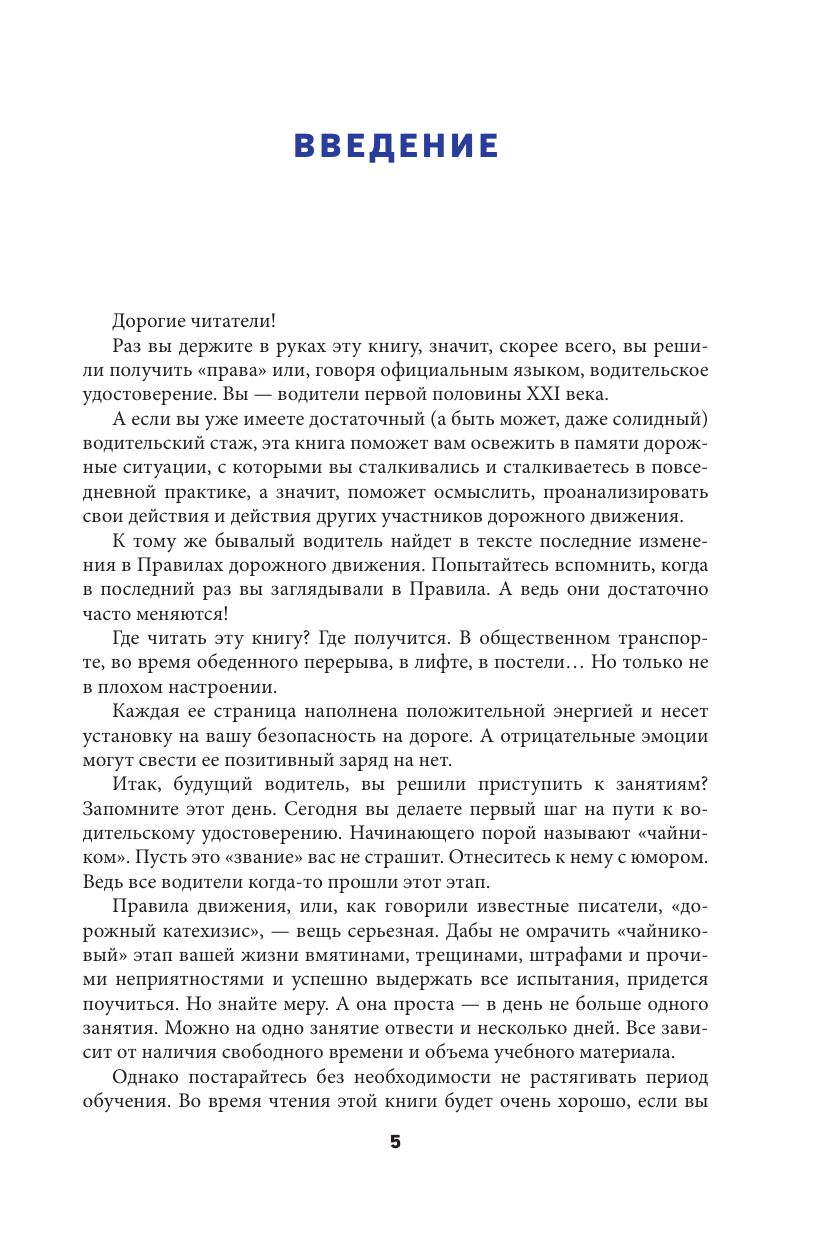 Правила дорожного движения для начинающих с изм. на 2026 год | Russian Traffic Rules, Comments, and Illustrations, 2026 - Ozon image 7