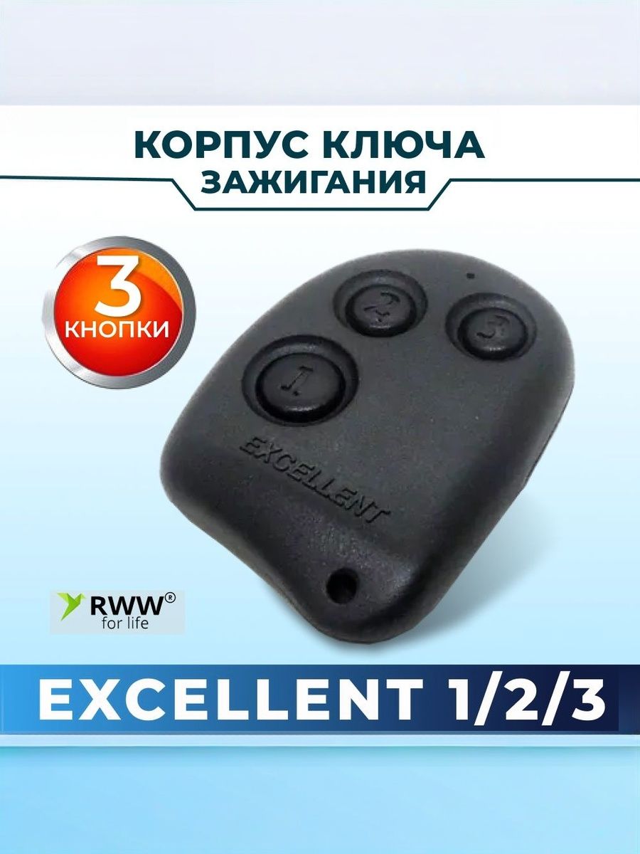 КорпусExcellent1/2/3